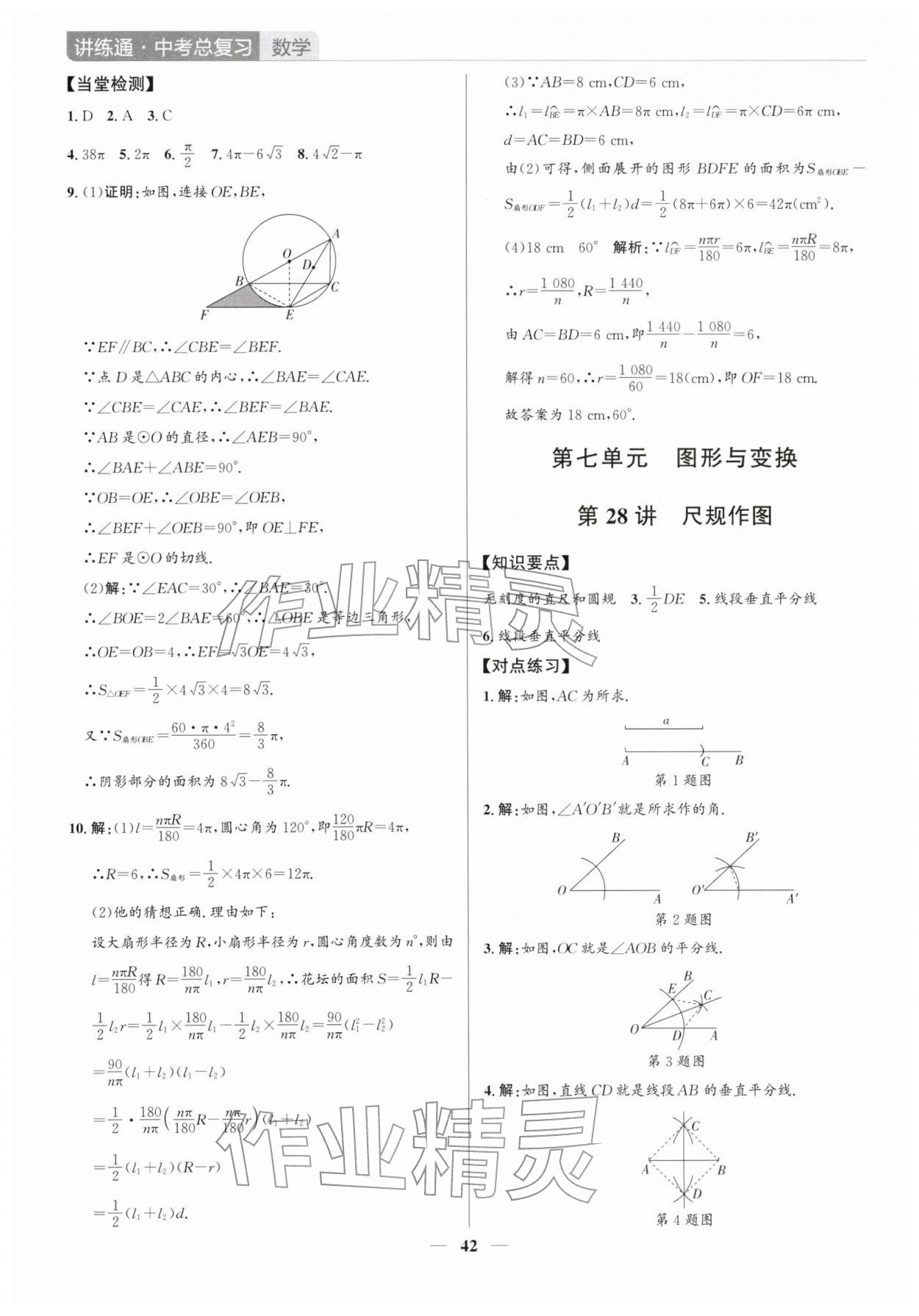 2026年廣東名師講練通中考總復習數(shù)學深圳專版&nbsp;第42頁