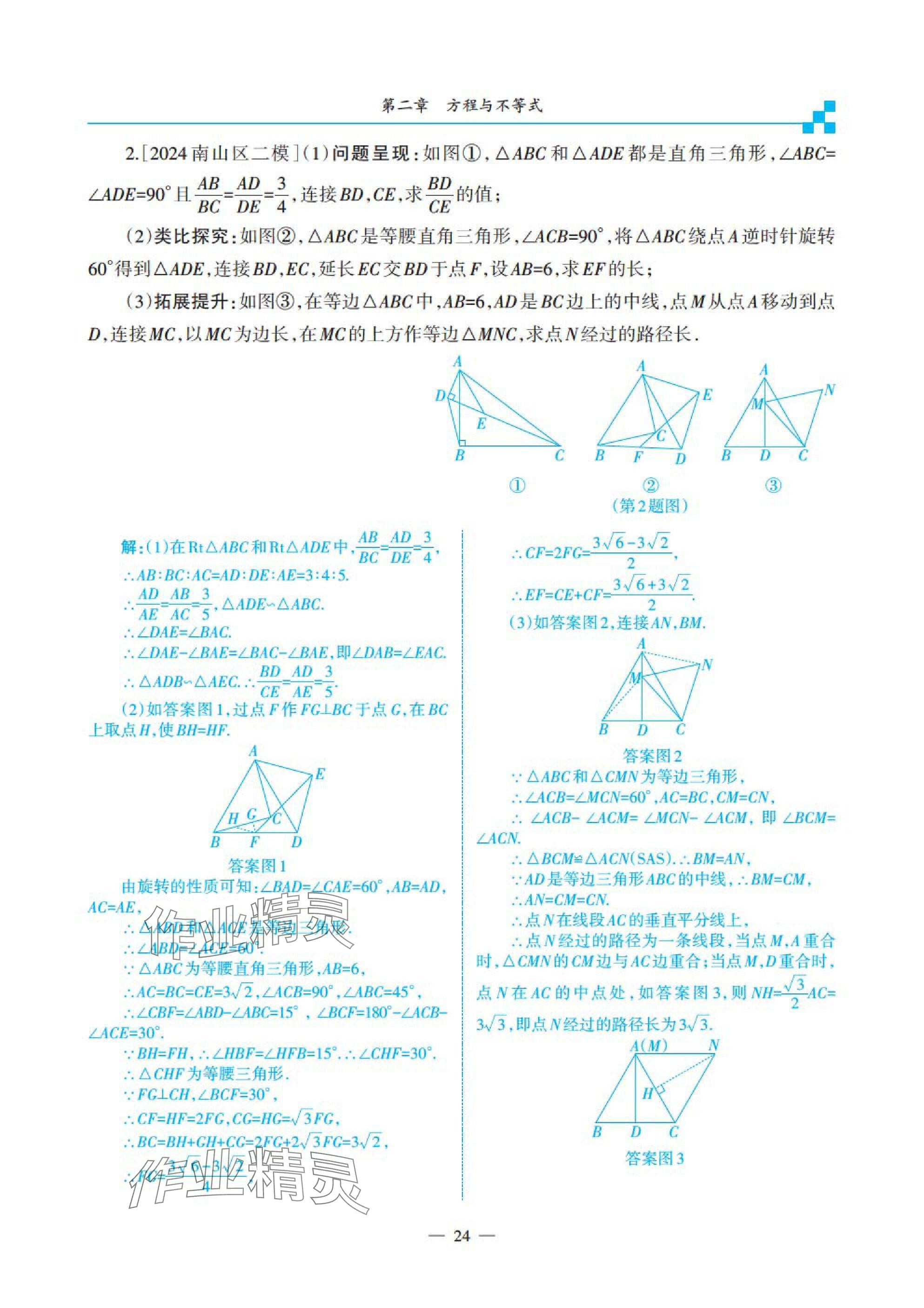 2025年綜合復(fù)習(xí)與測試黃山書社數(shù)學(xué) 參考答案第85頁