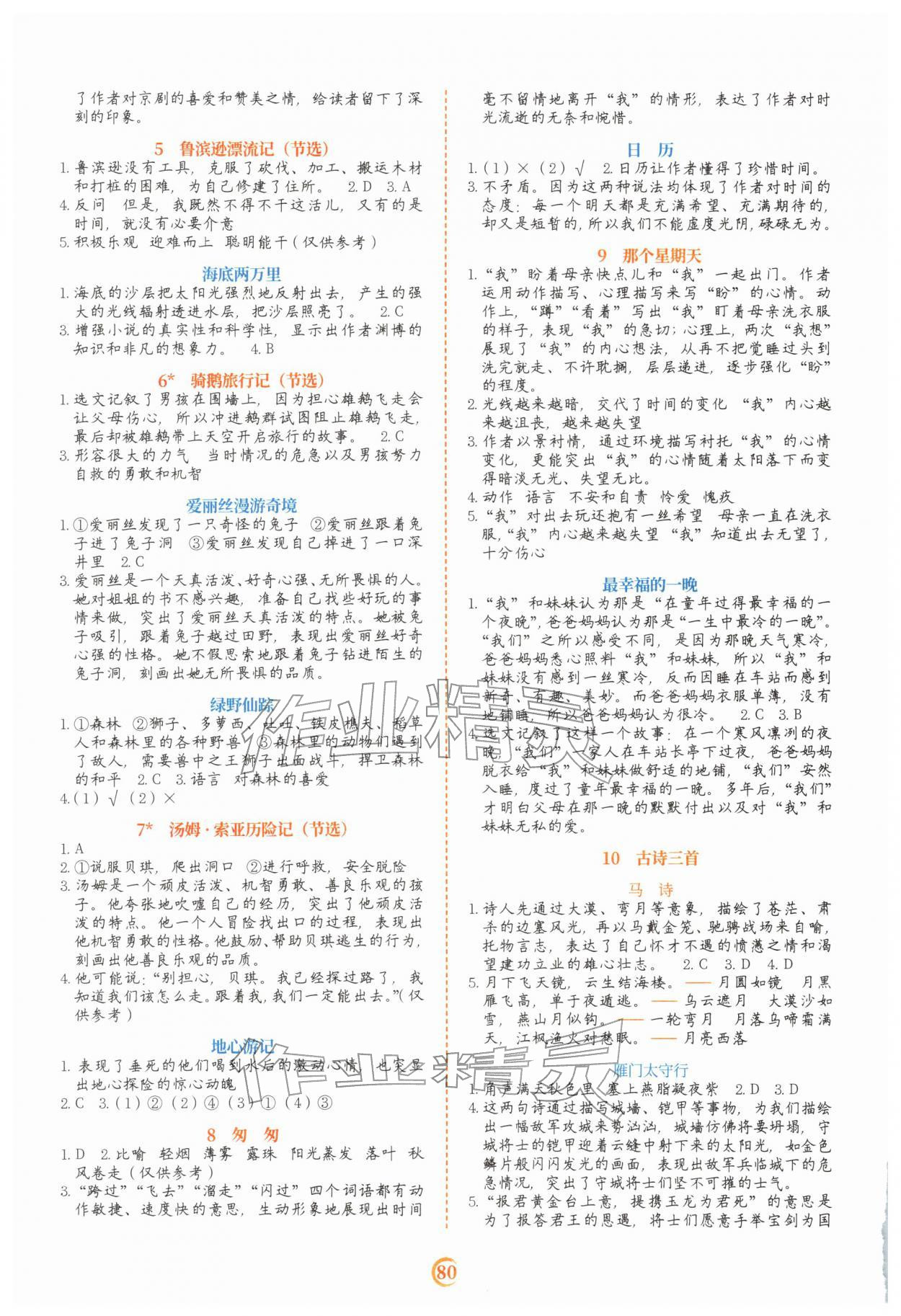 2026年阅读理解专项训练六年级语文下册人教版&nbsp;第2页