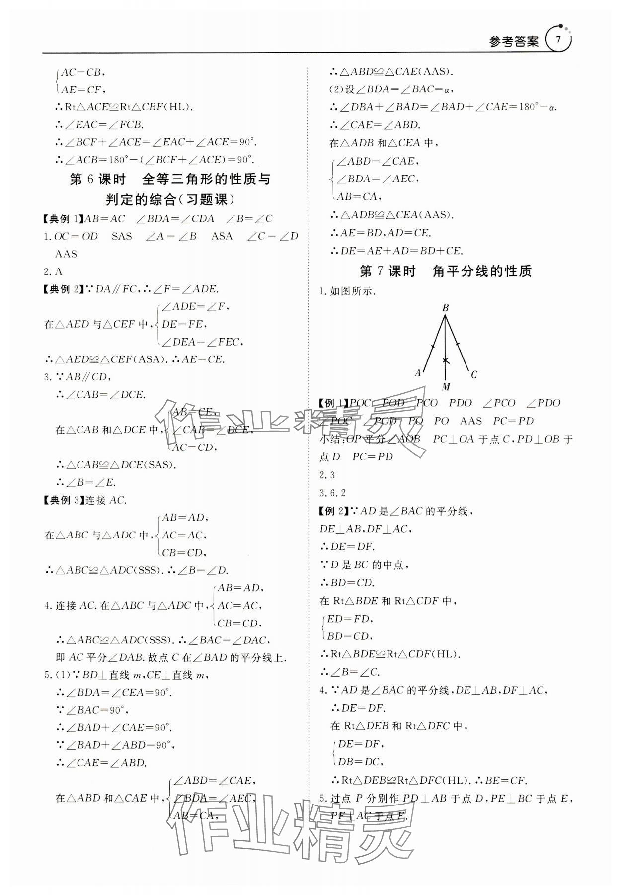 2023年课程导学八年级数学上册人教版 第7页