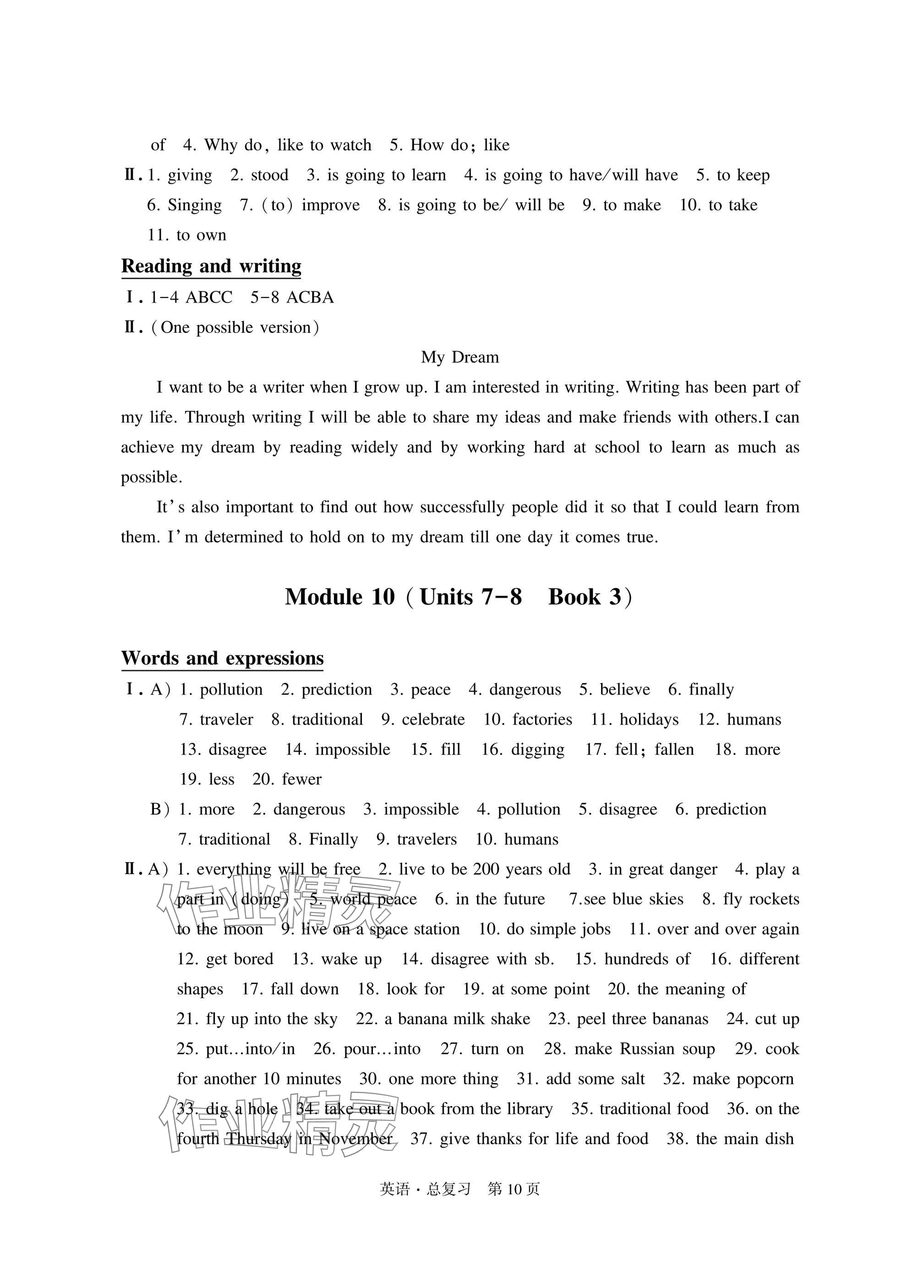 2025年自主学习指导课程总复习英语 参考答案第10页