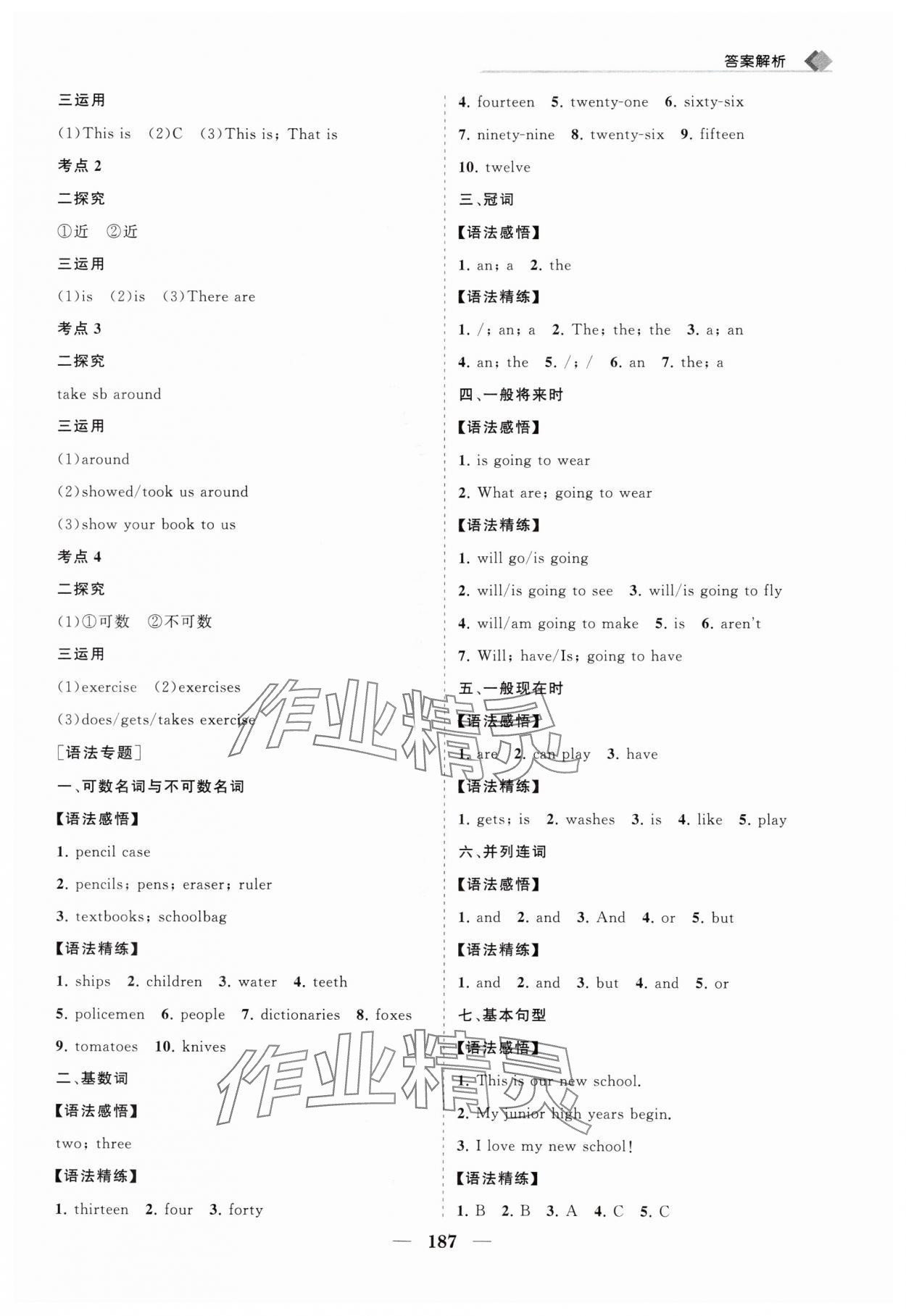 2024年新課程同步練習(xí)冊(cè)七年級(jí)英語(yǔ)上冊(cè)外研版 第3頁(yè)