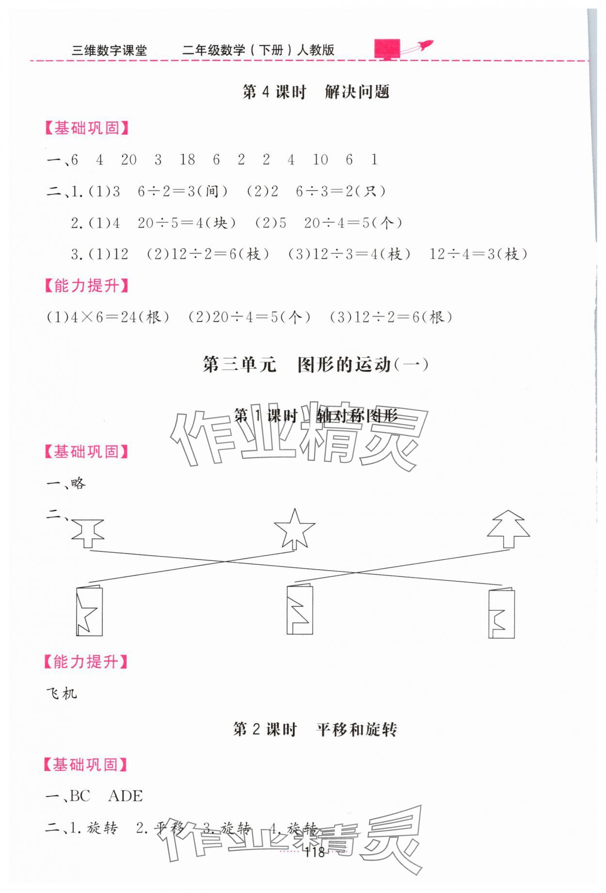 2024年三維數(shù)字課堂二年級數(shù)學下冊人教版 第4頁