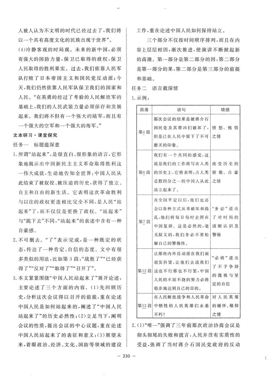 2024年钟书金牌金典导学案高中语文选择性必修上册人教版上海专版 第2页