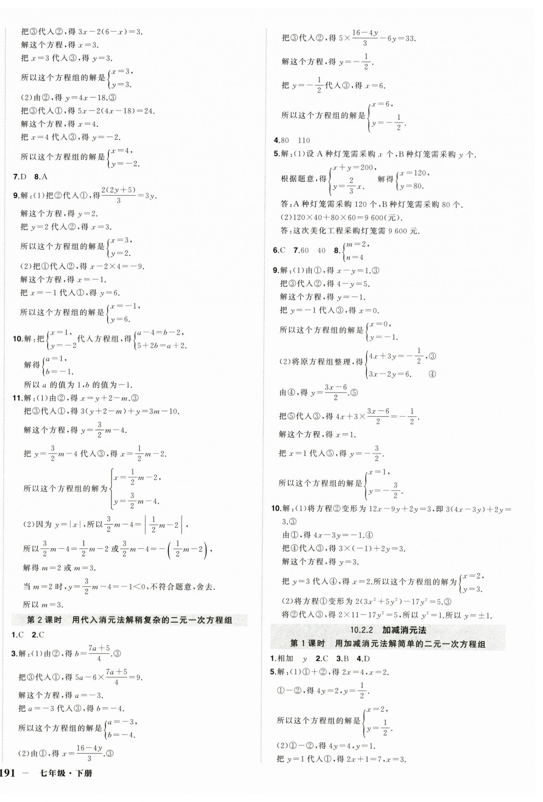 2026年?duì)钤刹怕穭?chuàng)優(yōu)作業(yè)七年級(jí)數(shù)學(xué)下冊(cè)人教版湖北專版&nbsp;第10頁(yè)
