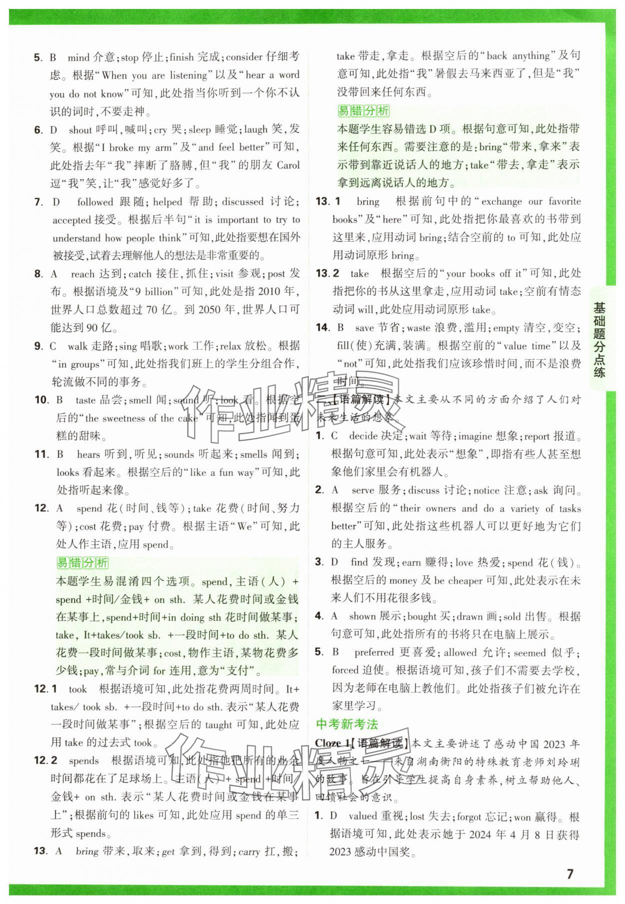 2025年万唯中考基础题英语 第7页