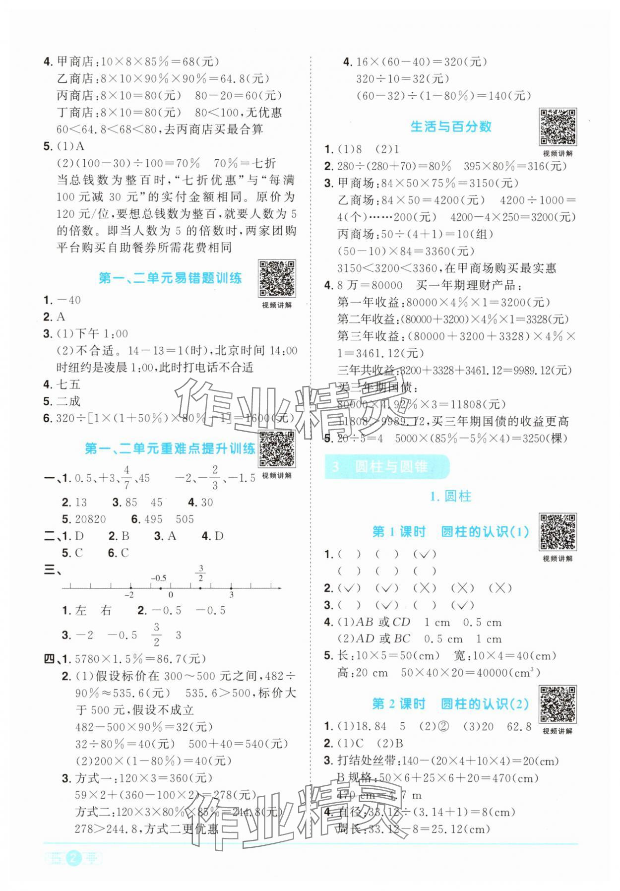 2025年陽光同學(xué)課時(shí)優(yōu)化作業(yè)六年級(jí)數(shù)學(xué)下冊(cè)人教版 第2頁