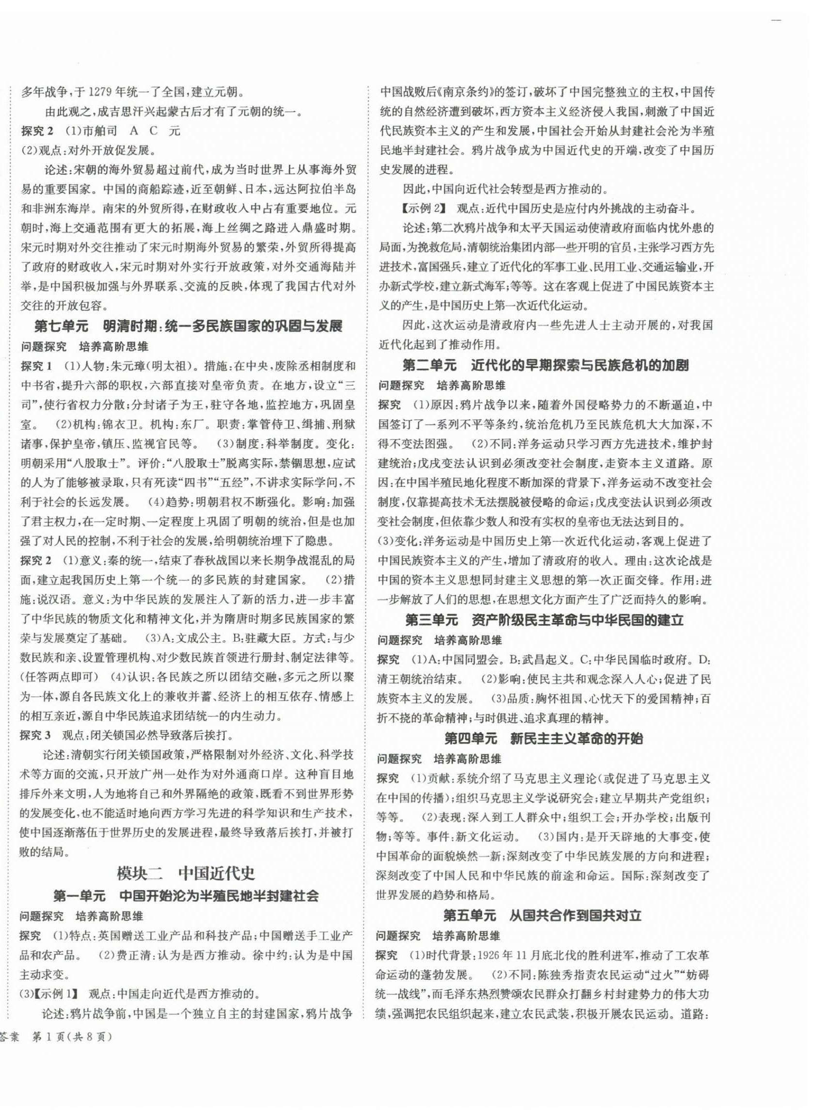 2024年國華圖書架構中考歷史貴州專版 第2頁