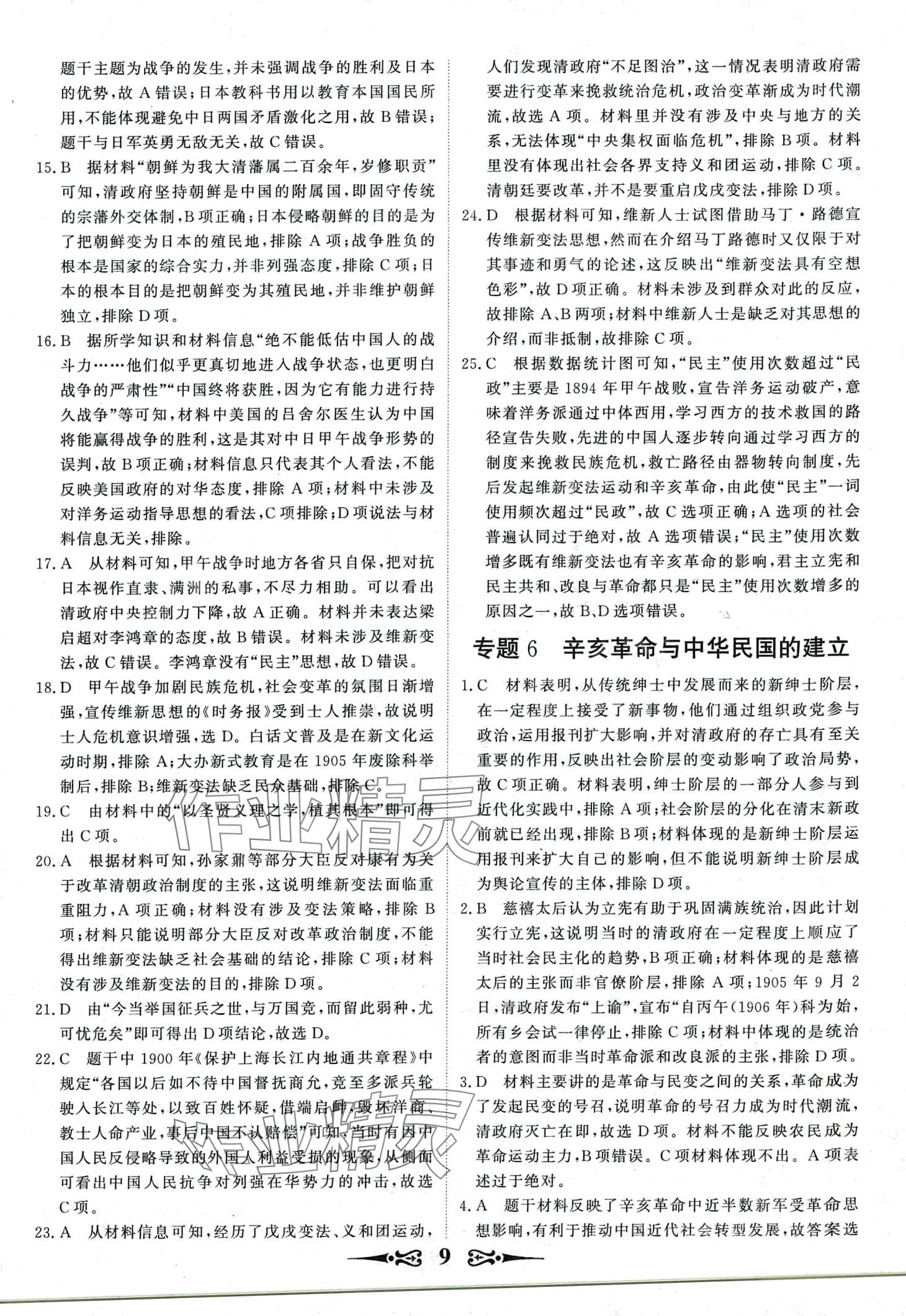 2024年168套优化重组高中历史通用版&nbsp;第11页