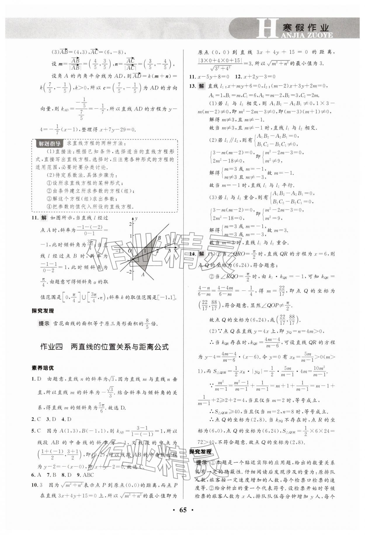 2026年志鸿优化系列丛书寒假作业高二数学&nbsp;第3页