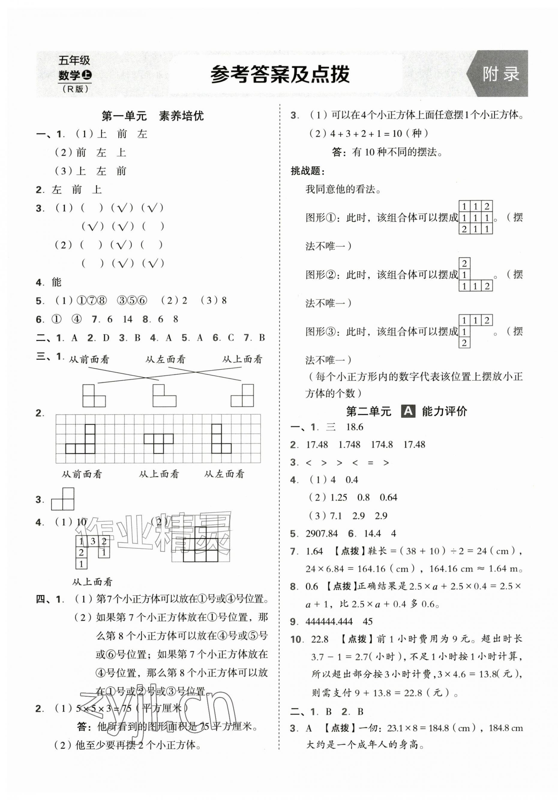 2026年好卷五年级数学上册人教版&nbsp;第1页