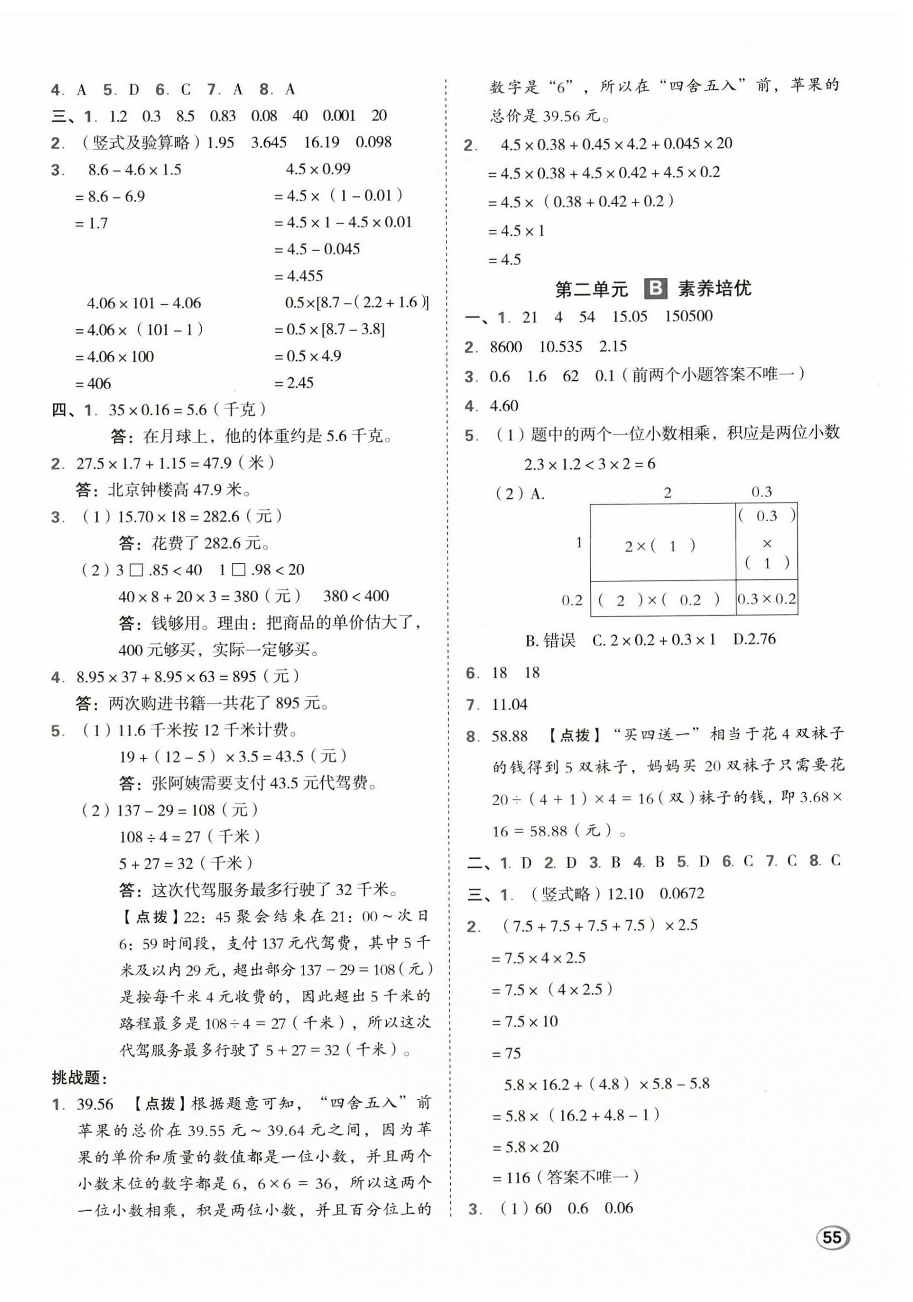2026年好卷五年级数学上册人教版&nbsp;第2页