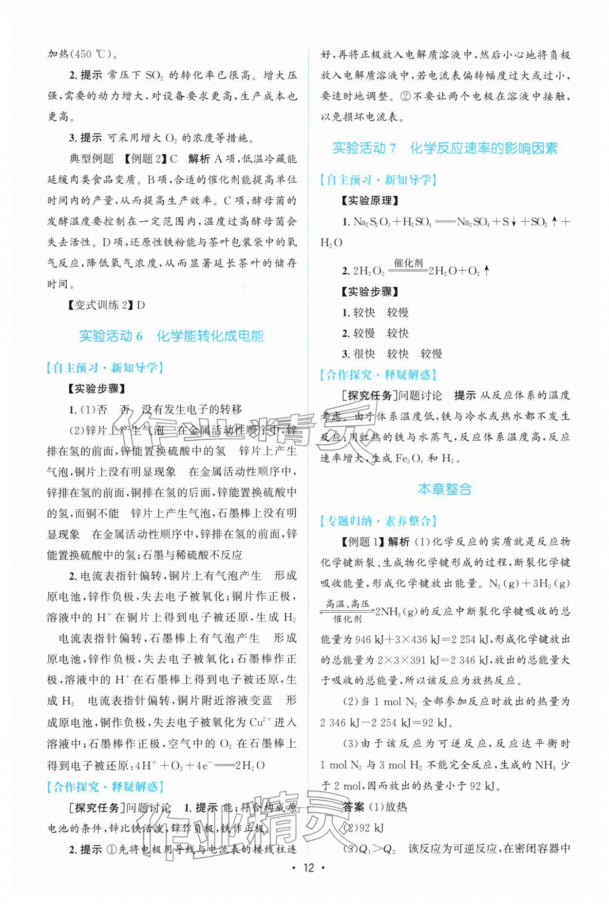 2026年高中同步测控优化设计化学必修第二册人教版增强版&nbsp;参考答案第11页
