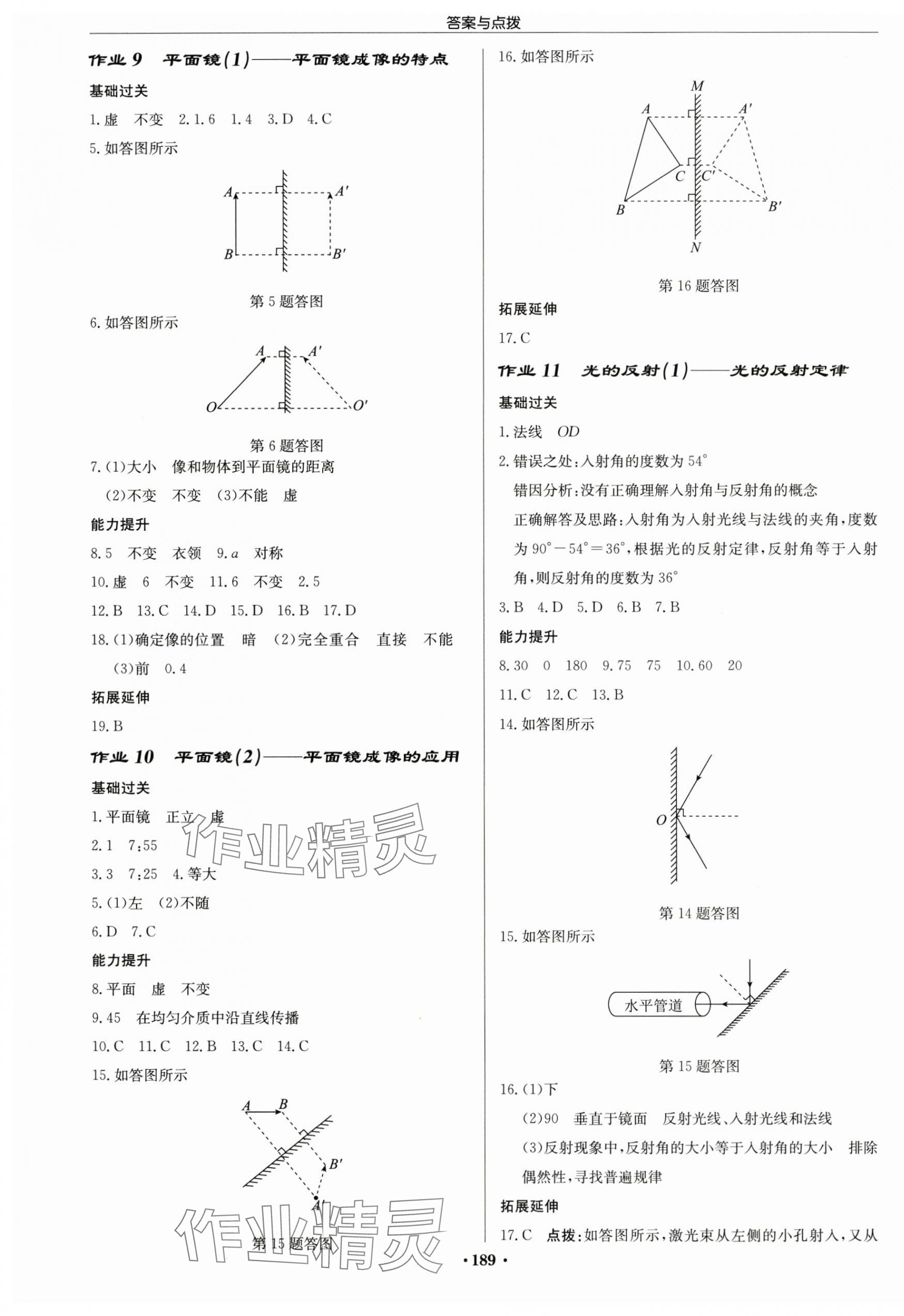 2025年啟東中學(xué)作業(yè)本八年級物理上冊蘇科版徐州專版 第3頁