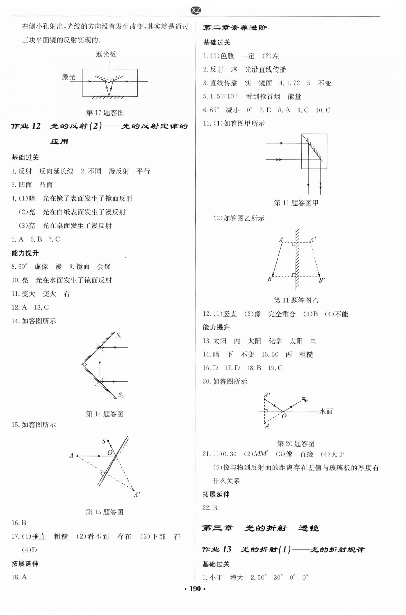 2025年啟東中學作業(yè)本八年級物理上冊蘇科版徐州專版 第4頁