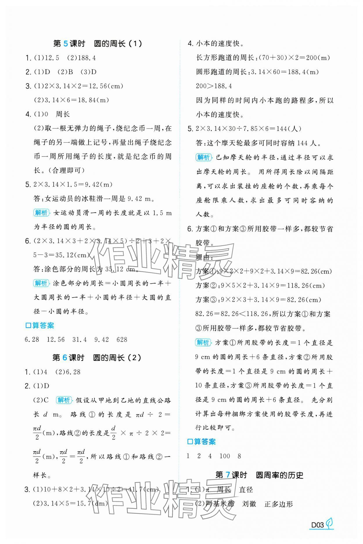 2024年一本同步訓(xùn)練六年級(jí)數(shù)學(xué)上冊(cè)北師大版 參考答案第3頁(yè)