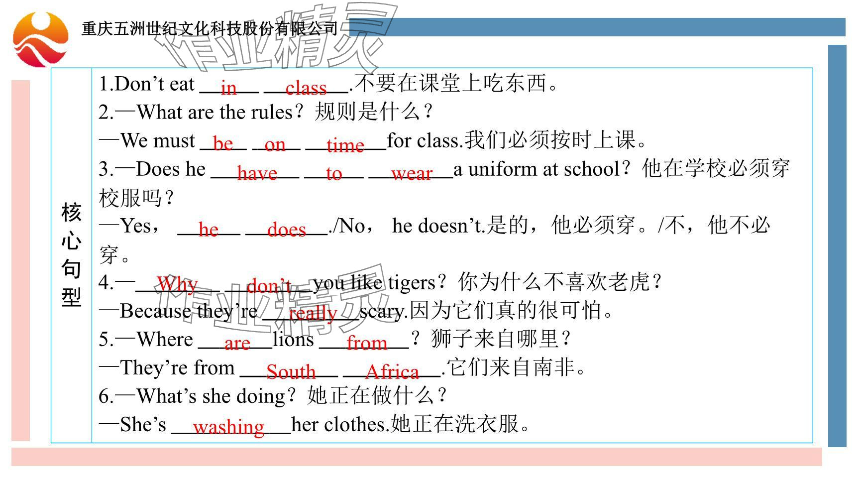 2024年重慶市中考試題分析與復(fù)習(xí)指導(dǎo)英語 參考答案第83頁