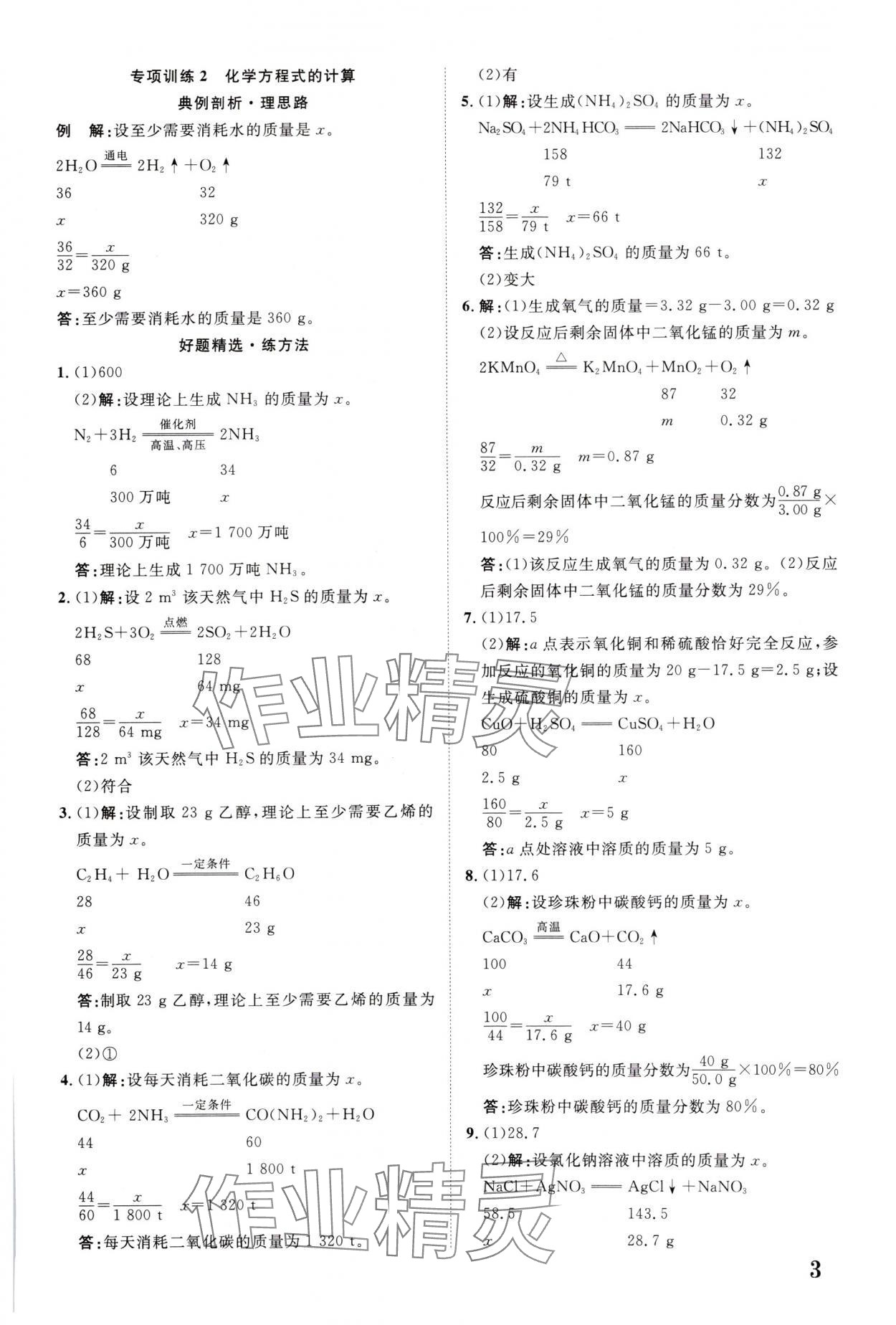 2025年中教聯中考新突破化學福建專版 第3頁