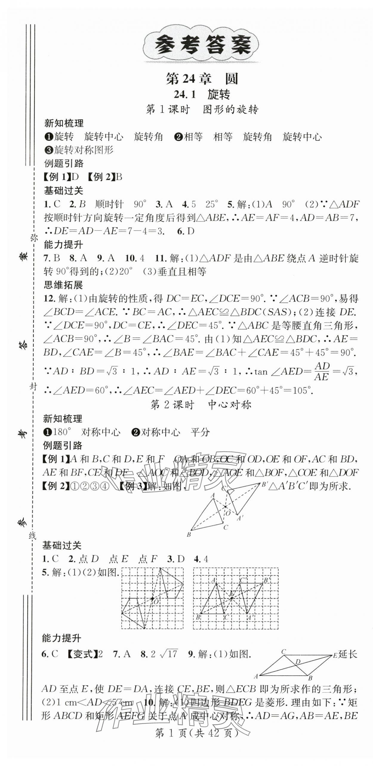 2024年名师测控九年级数学下册沪科版 第1页