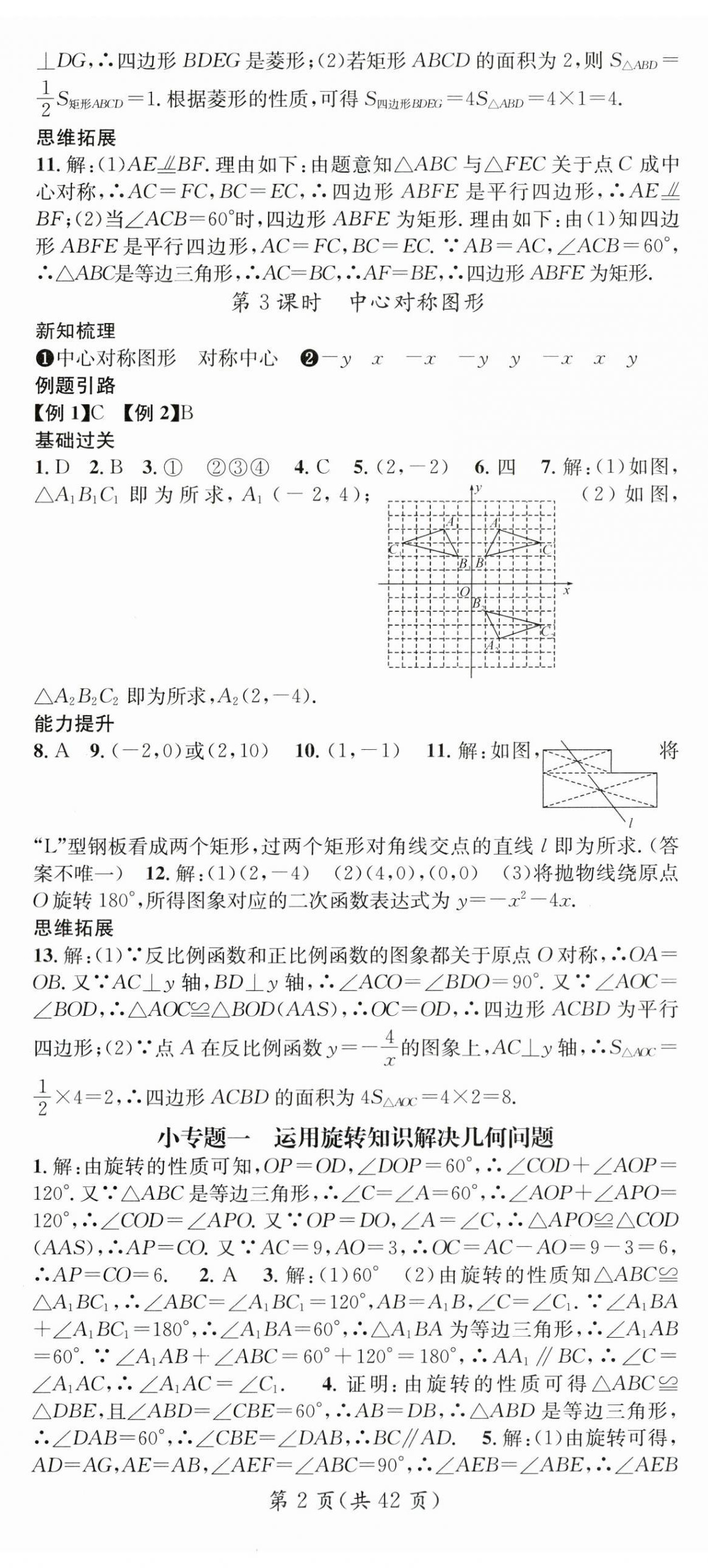 2024年名师测控九年级数学下册沪科版 第2页