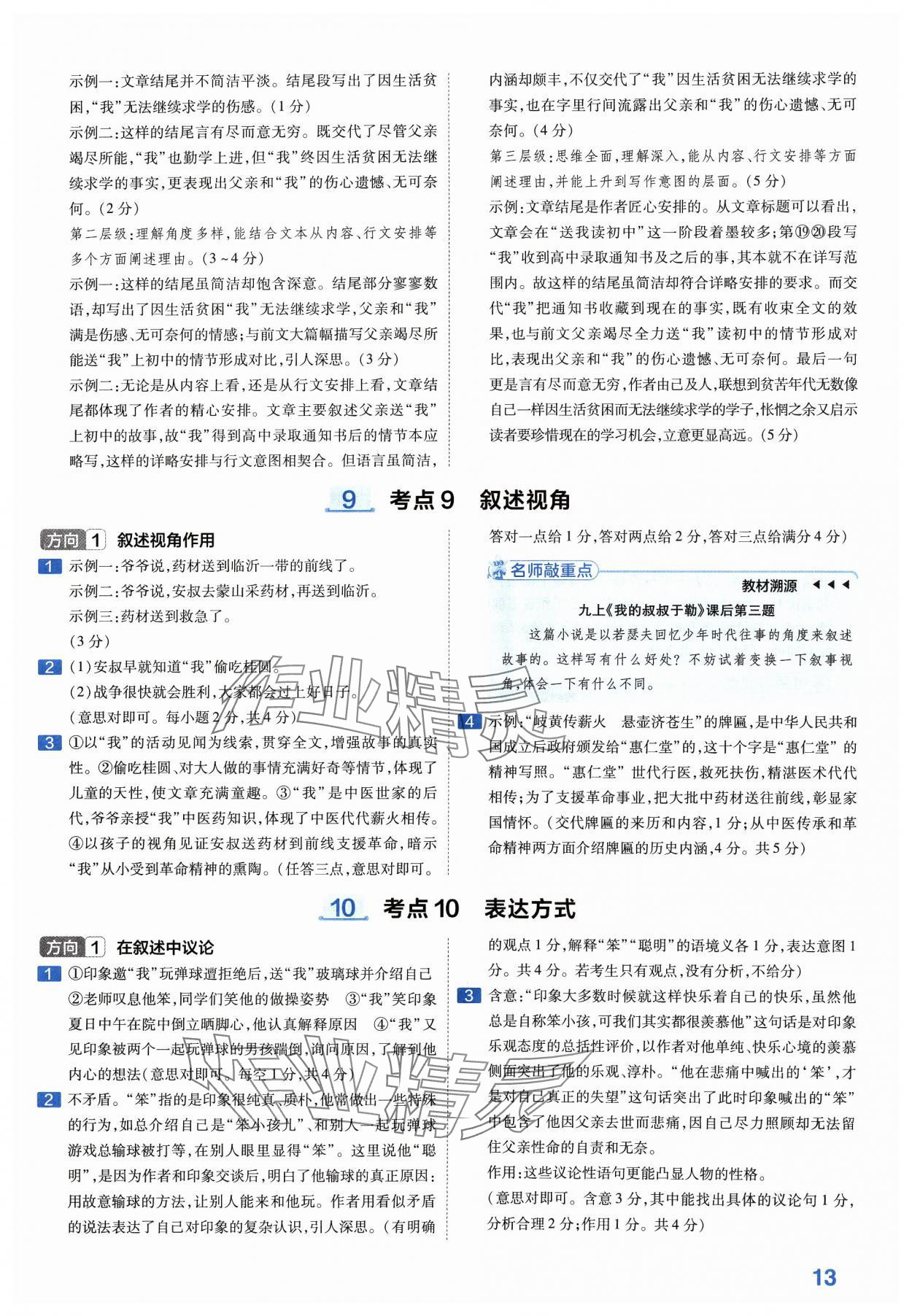 2024年金考卷中考45套匯編語文河南專版紫色封面 參考答案第13頁