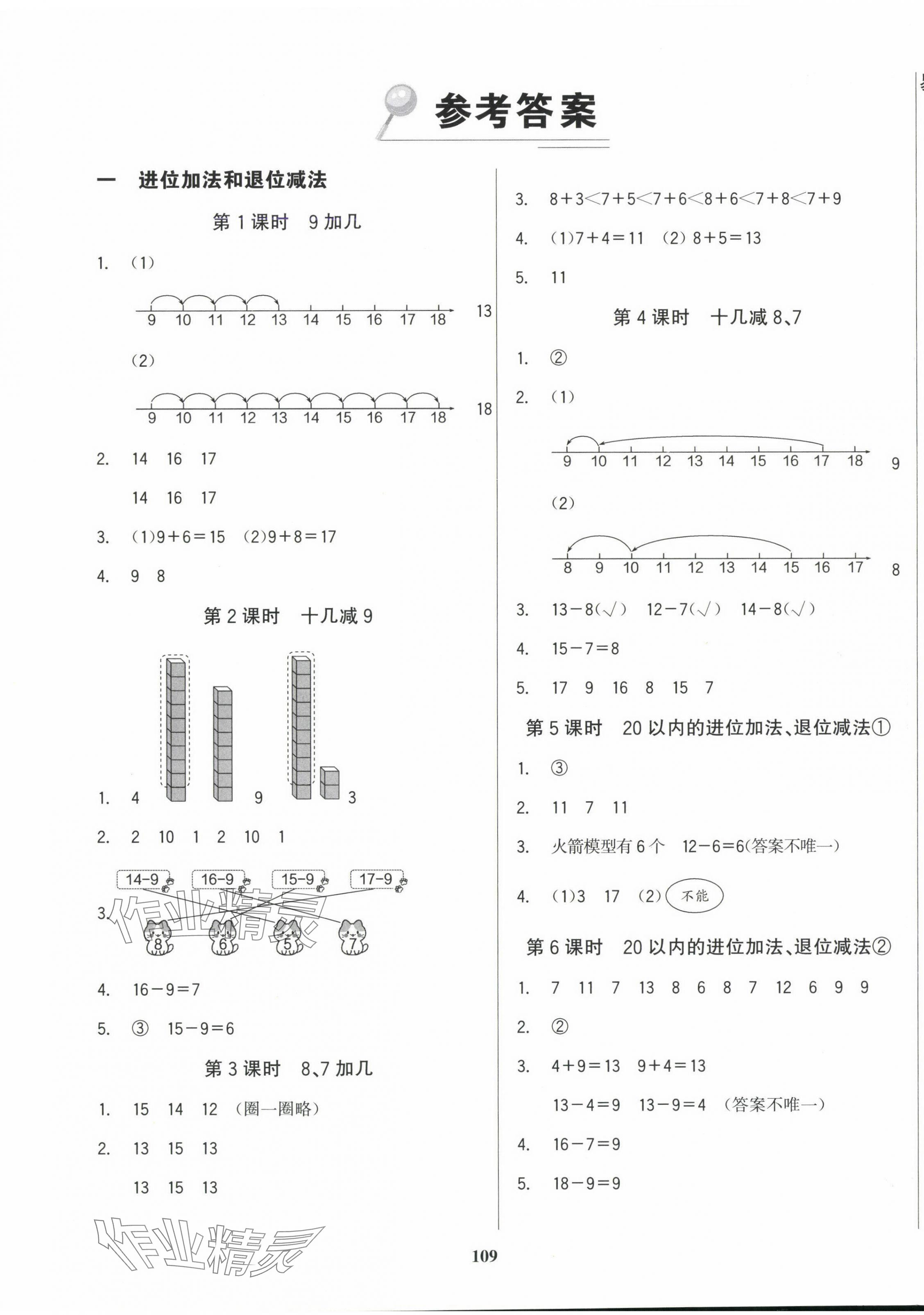 2025年學習輔導練習組合一年級數學下冊蘇教版貴州專版 參考答案第1頁