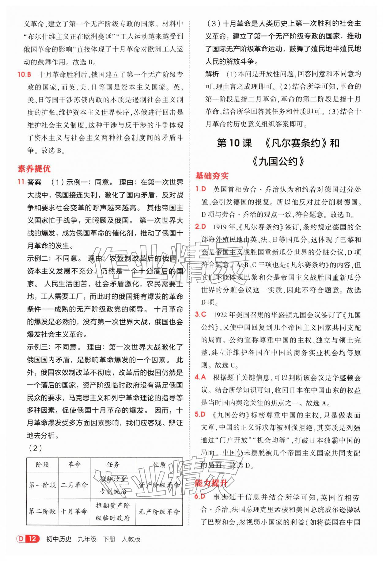 2026年5年中考3年模拟九年级历史下册人教版&nbsp;参考答案第12页
