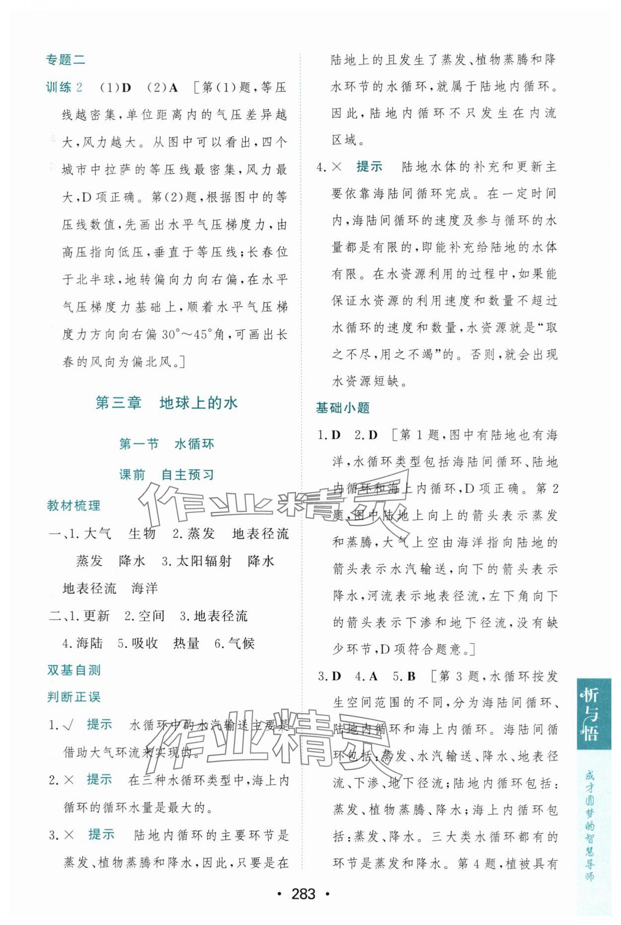 2023年新課程學(xué)習(xí)與測(cè)評(píng)地理必修第一冊(cè)人教版 第17頁(yè)