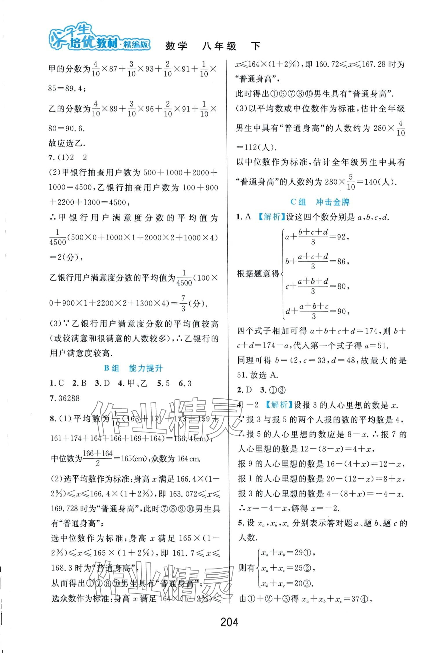 2024年尖子生培优教材八年级数学下册浙教版精编版 第12页