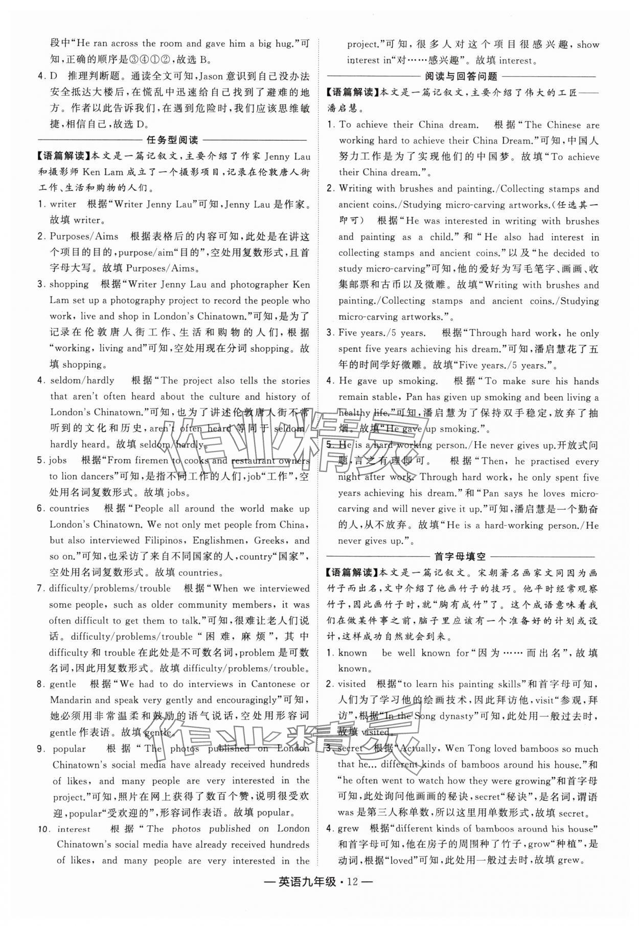 2024年學霸組合訓練九年級英語譯林版 參考答案第12頁