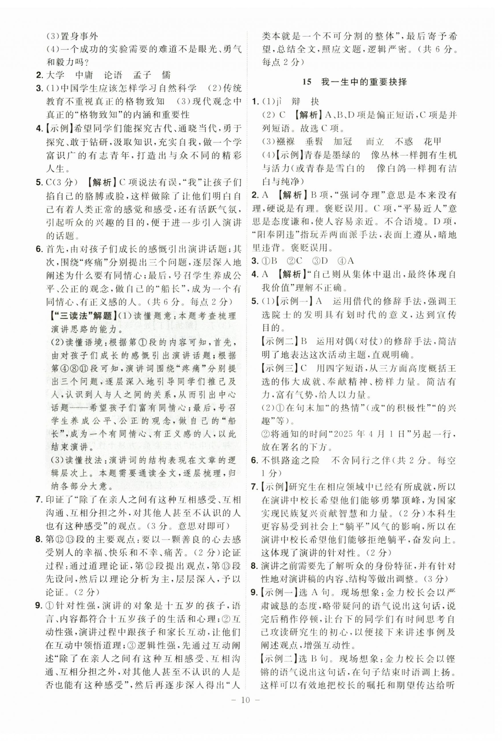 2025年課時(shí)A計(jì)劃八年級語文下冊人教版 第10頁