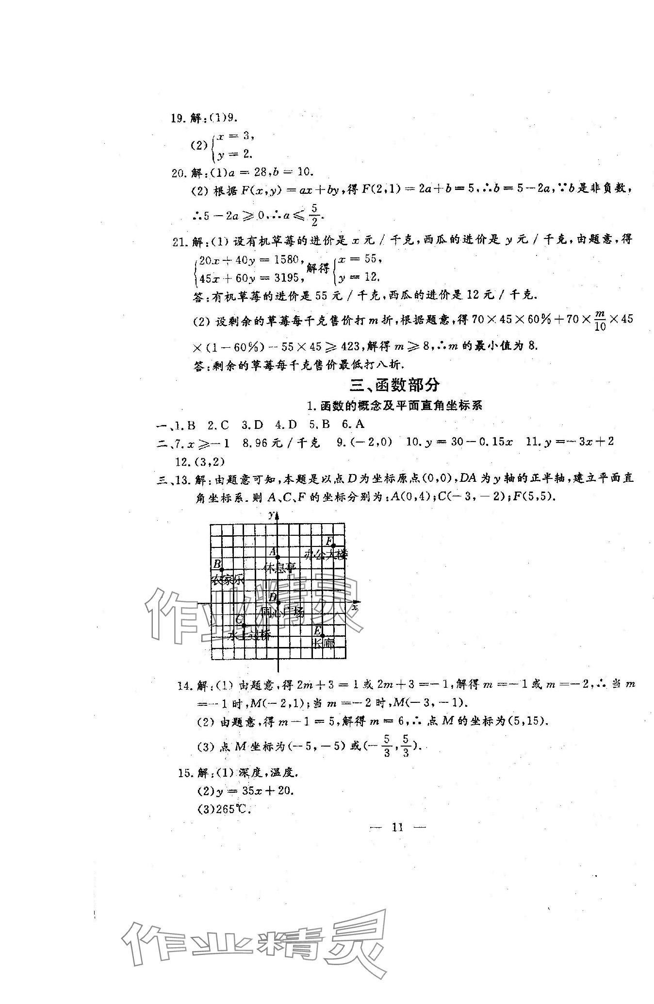 2024年文曲星中考总复习数学人教版 第11页