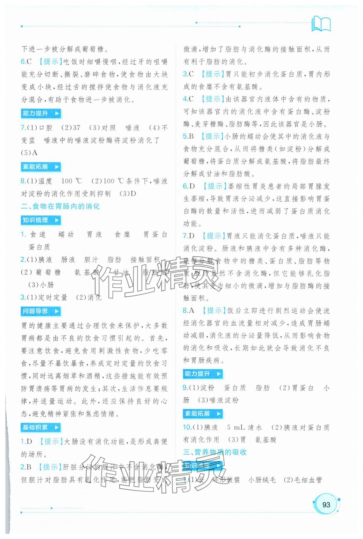 2025年新课程学习与测评同步学习七年级生物下册冀少版 第3页