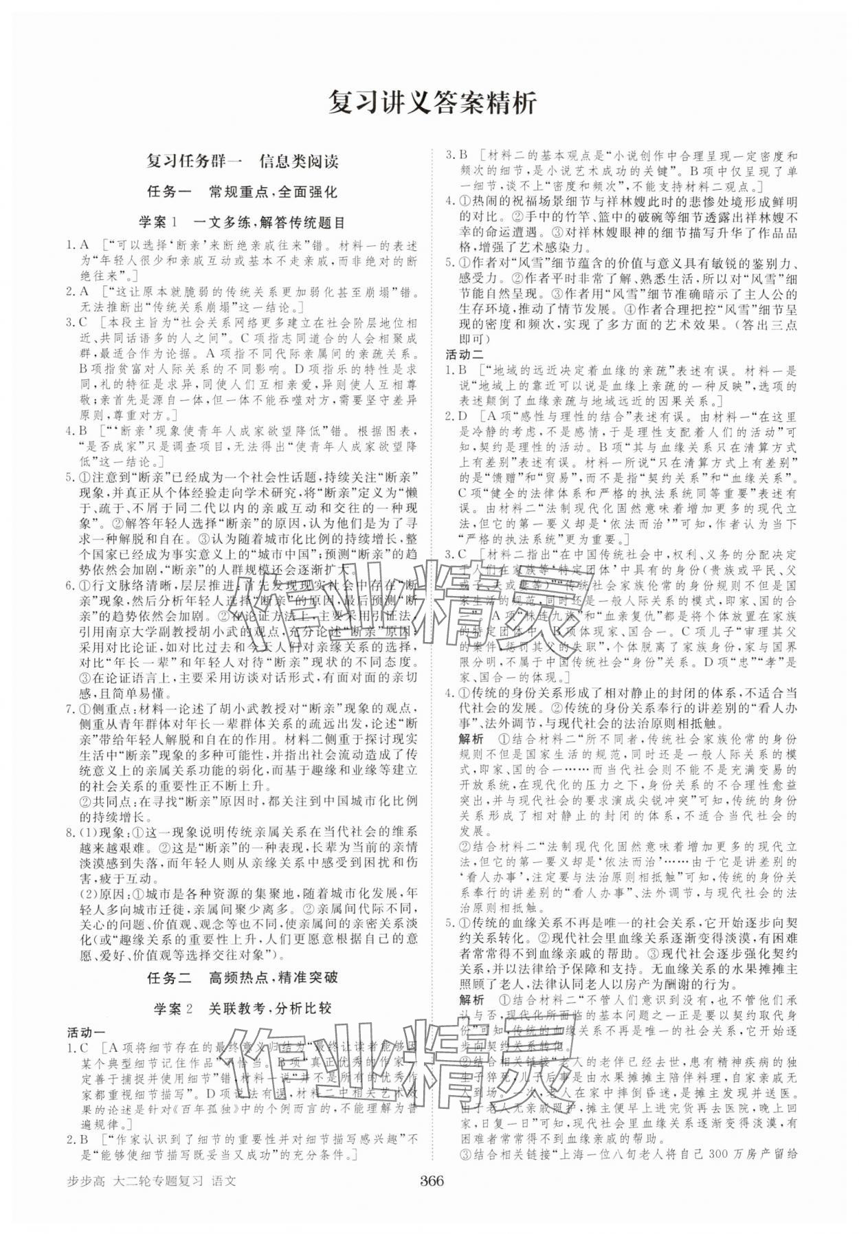 2025年步步高大二輪專題復習高中語文 參考答案第1頁