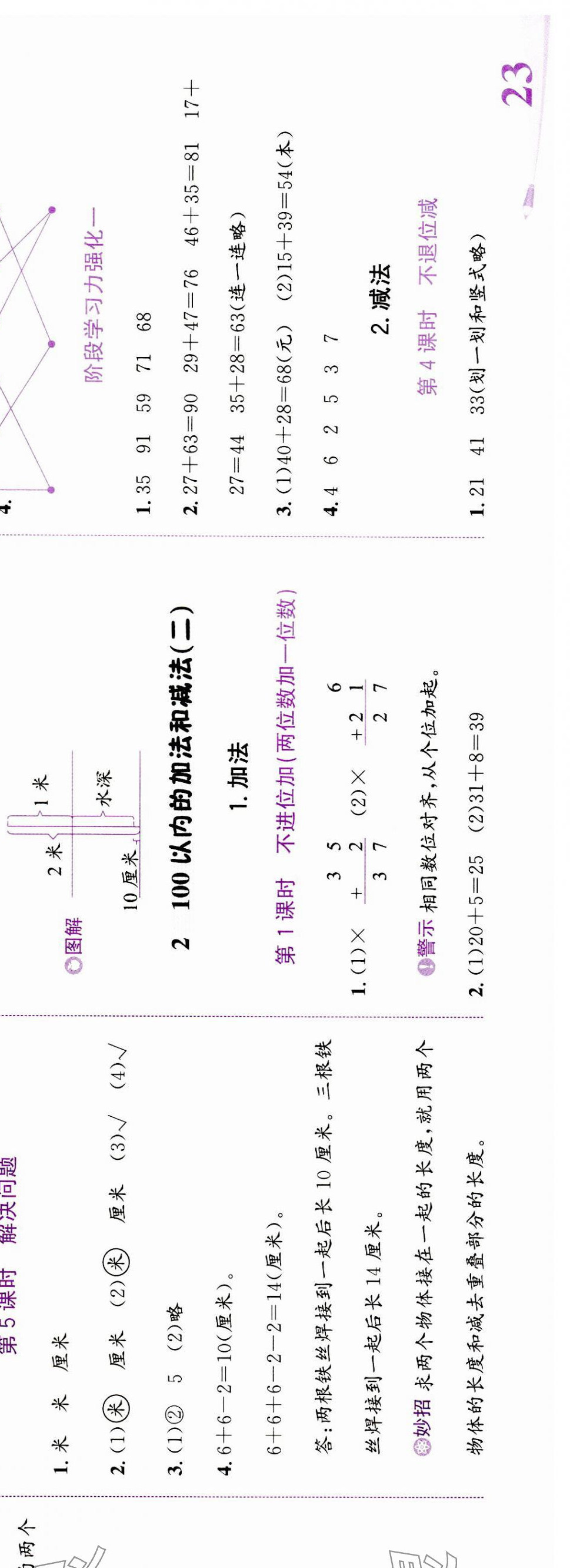 2023年奔跑吧少年二年级数学上册人教版 第2页