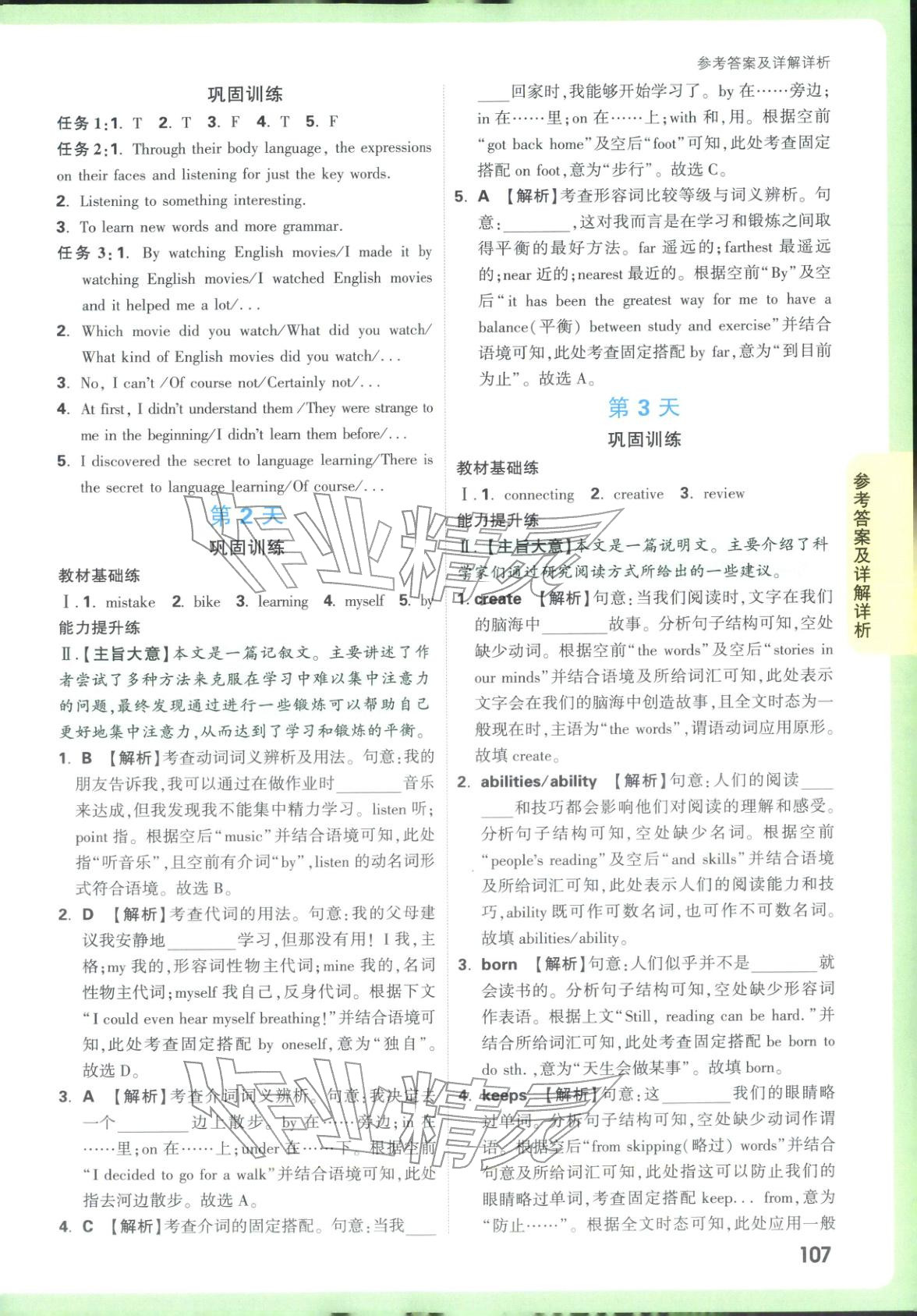 2025年万唯预习视频课九年级英语上册人教版&nbsp;第2页