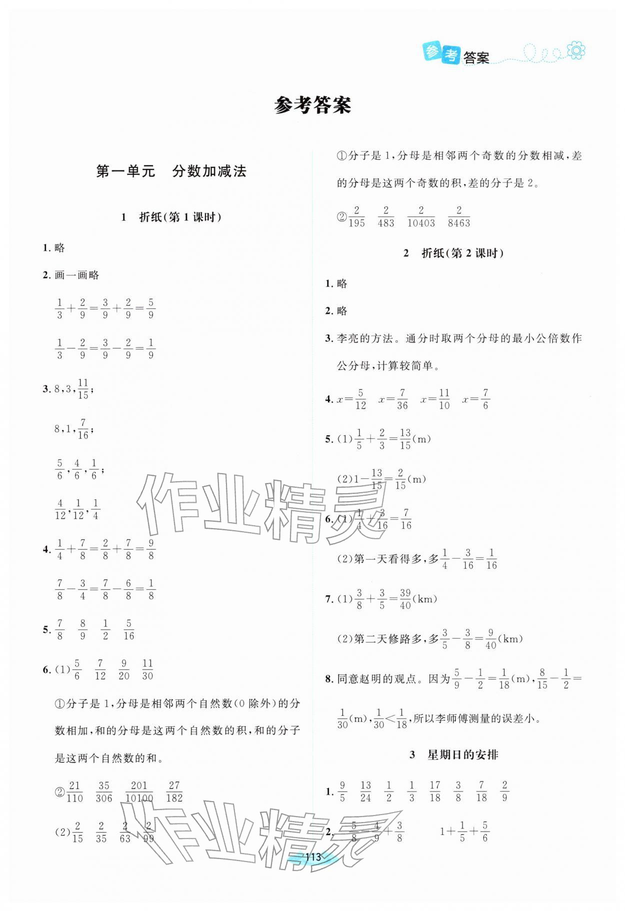 2026年课堂精练五年级数学下册北师大版河南专版&nbsp;第1页