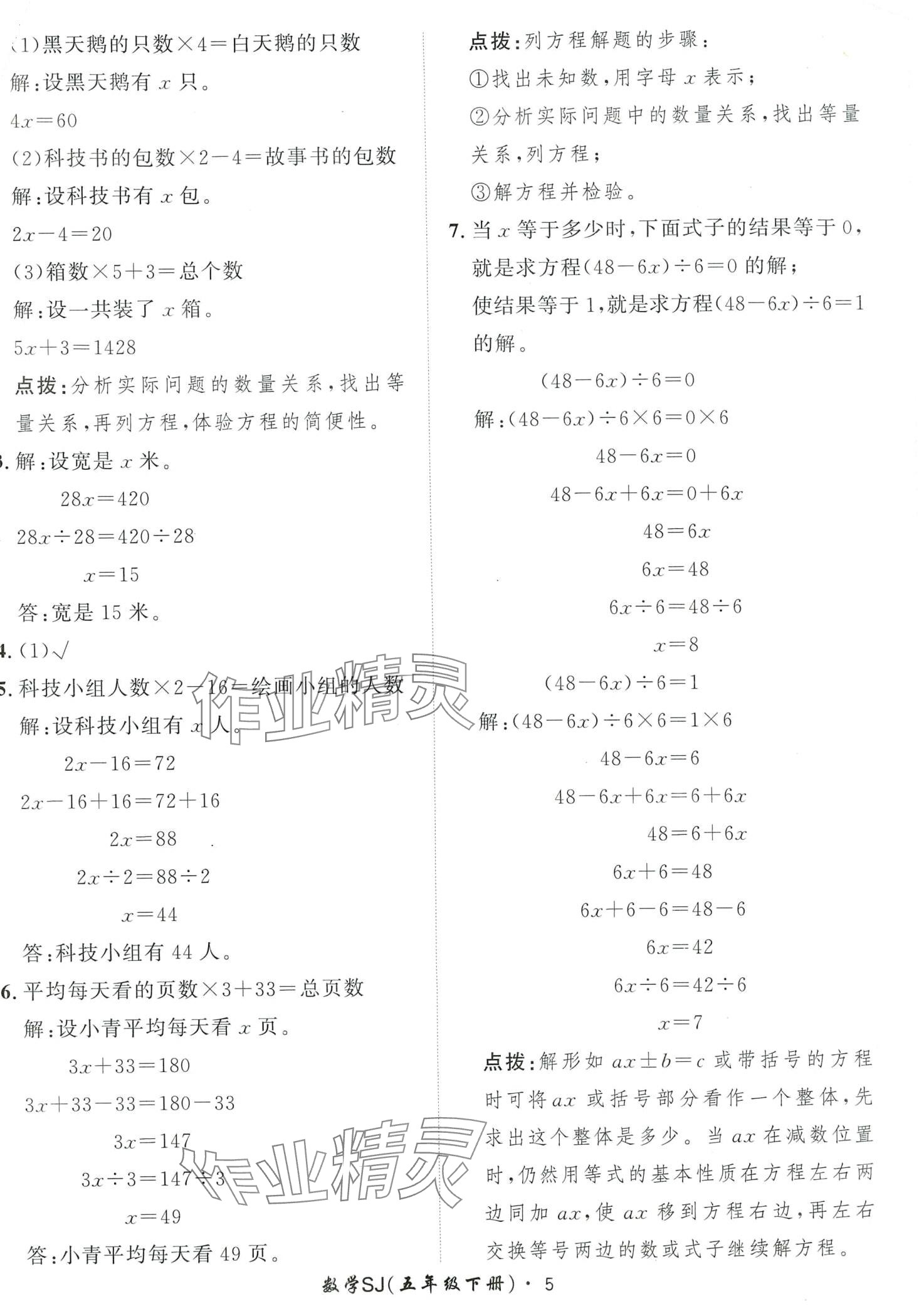 2024年黃岡360定制課時五年級數(shù)學(xué)下冊蘇教版 第5頁