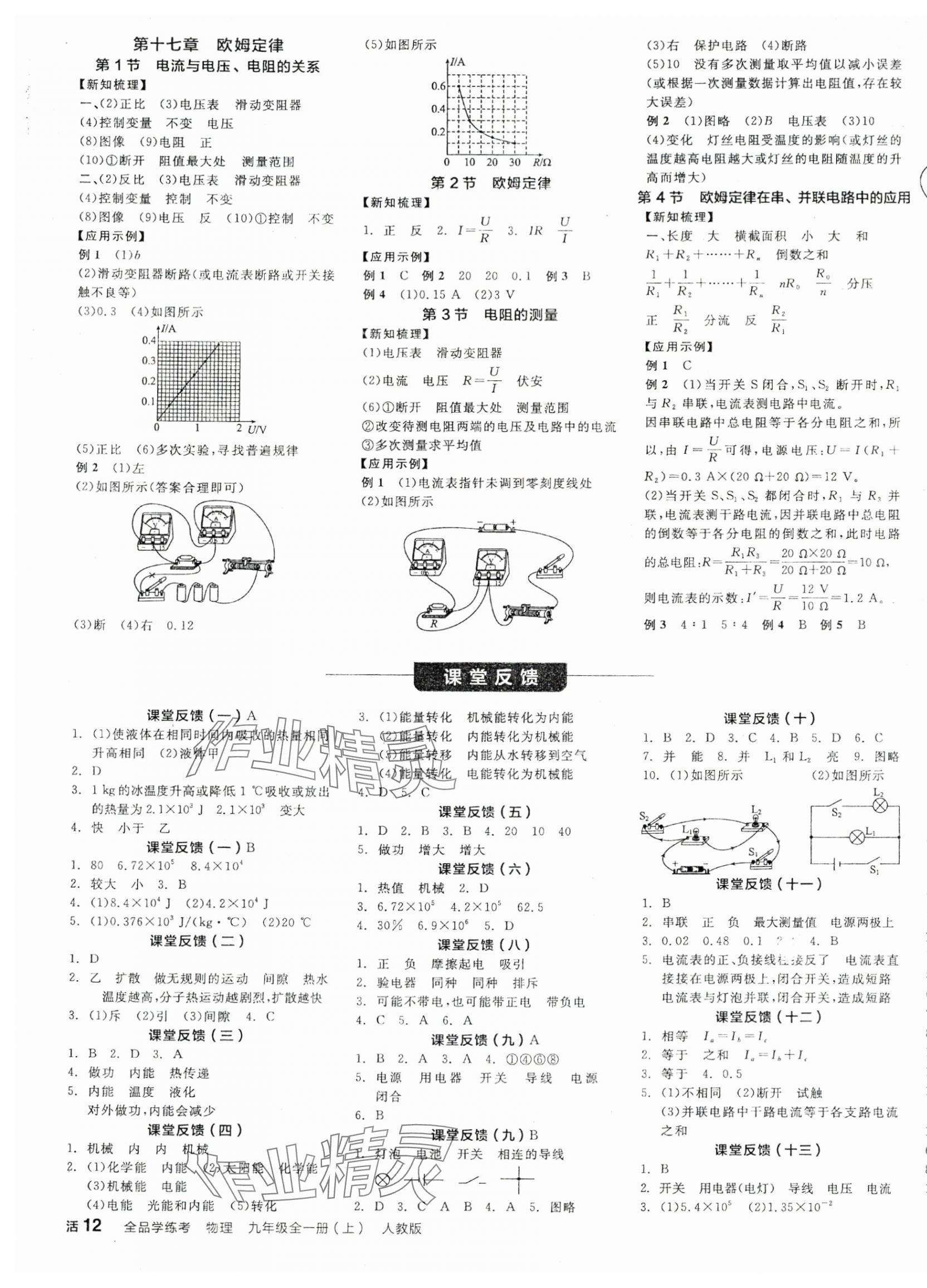 2025年全品學(xué)練考九年級(jí)物理上冊(cè)人教版 第3頁(yè)