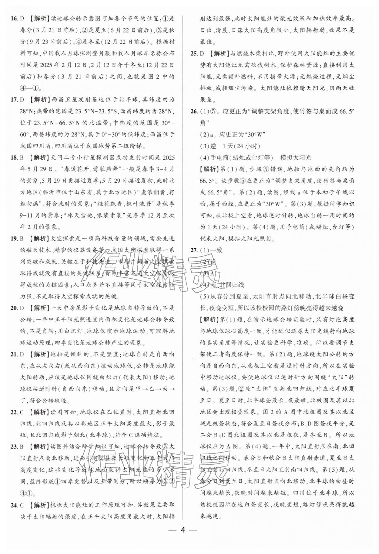 2026年中考专题分类卷地理&nbsp;参考答案第4页