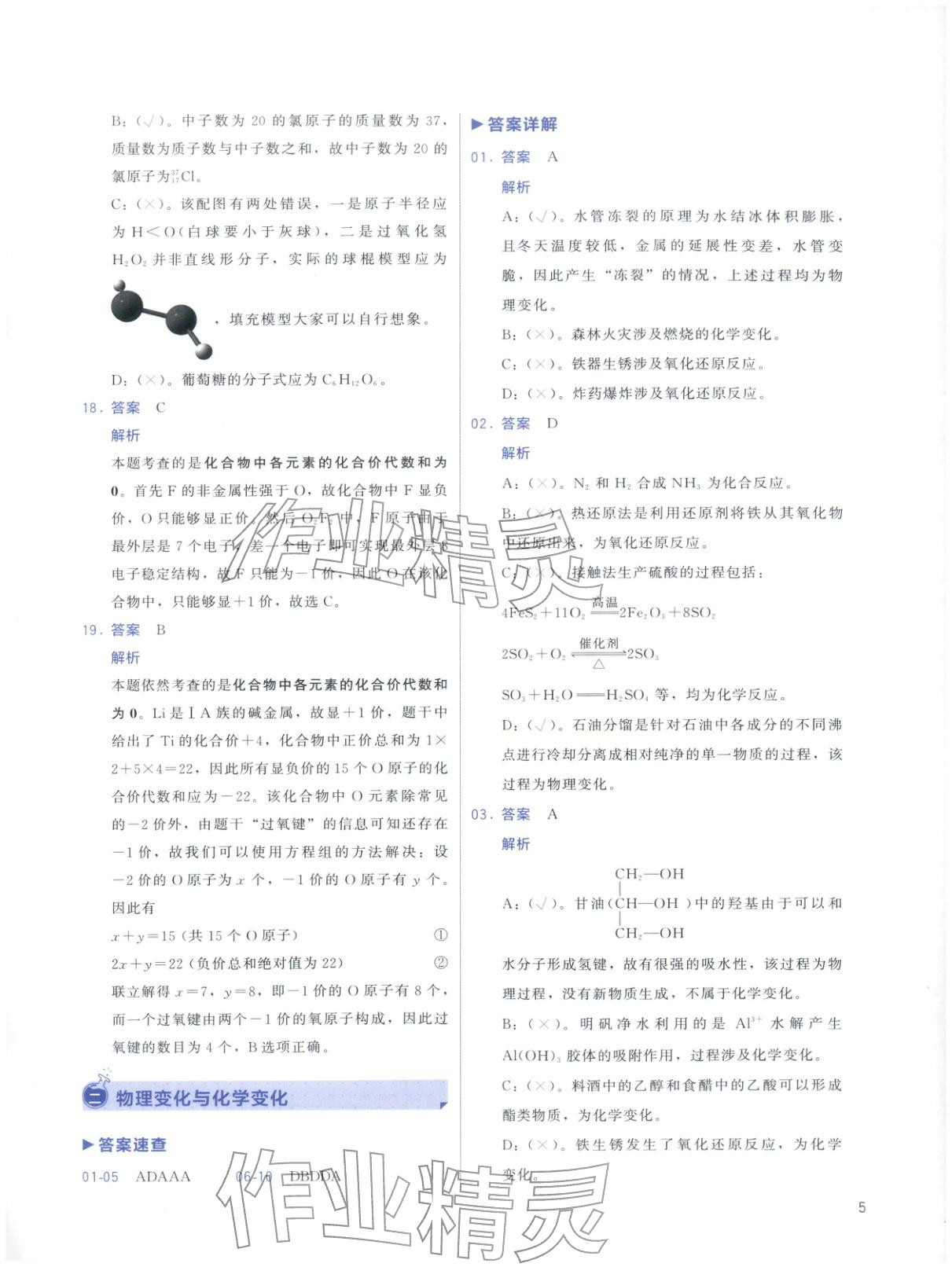 2026年高考化學(xué)基礎(chǔ)1000題化學(xué)&nbsp;第5頁