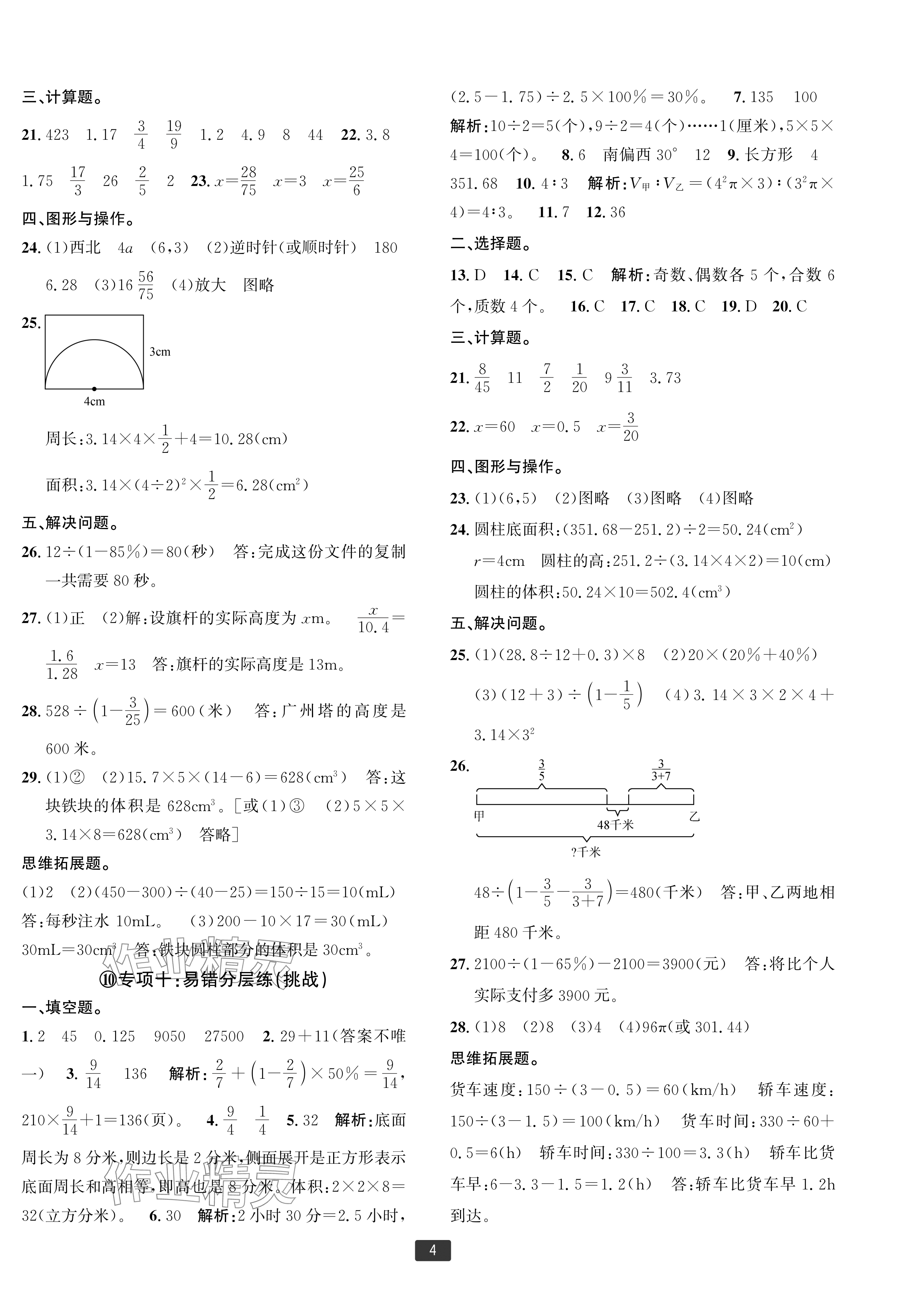 2025年浙江新期末六年級數(shù)學(xué)下冊人教版寧波專版 參考答案第4頁
