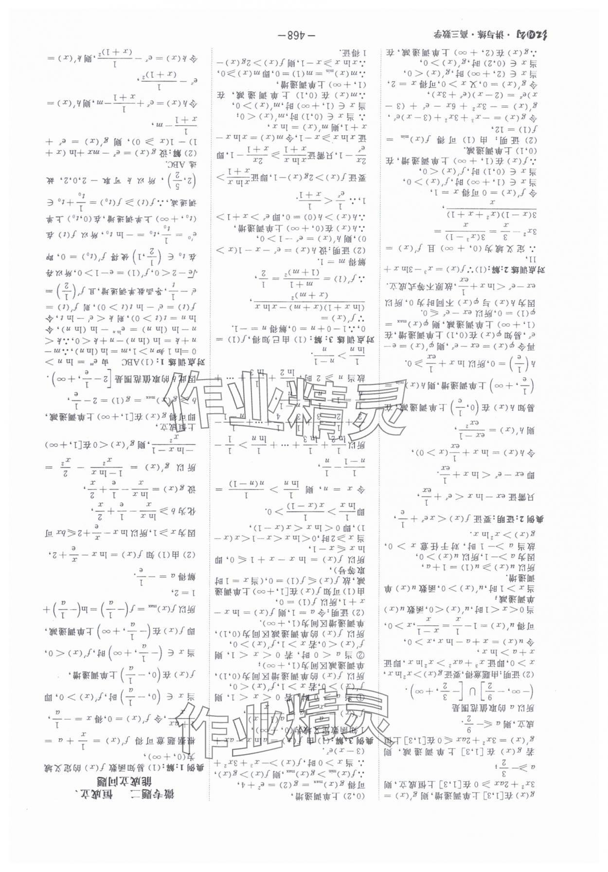 2025年紅對(duì)勾講與練高中大一輪復(fù)習(xí)全新方案數(shù)學(xué)人教版 第30頁(yè)