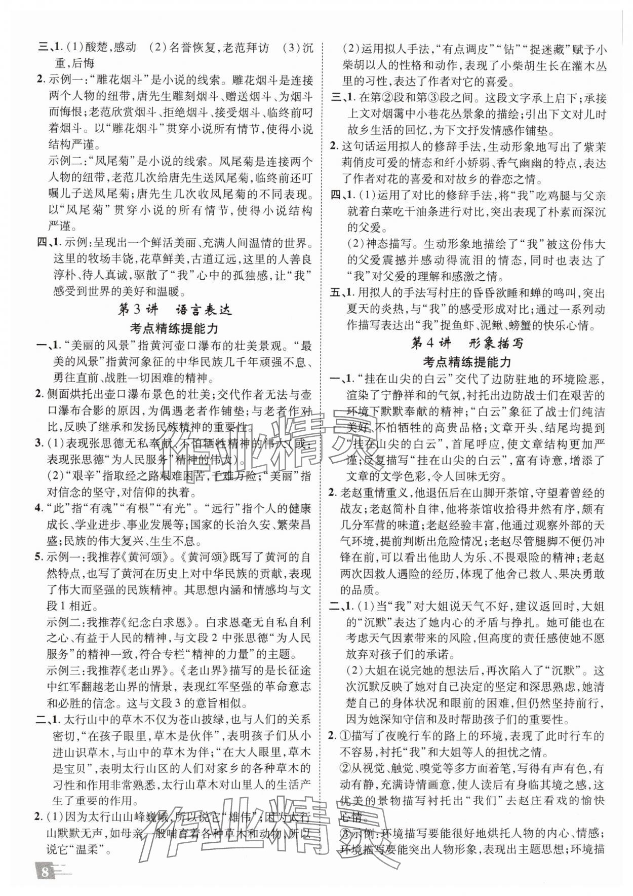 2025年卓文书业加速度语文人教版陕西专版 参考答案第7页