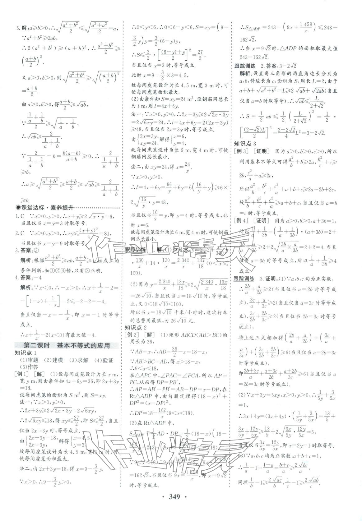 2025年优化探究同步导学案高中数学必修第一册人教版&nbsp;第8页