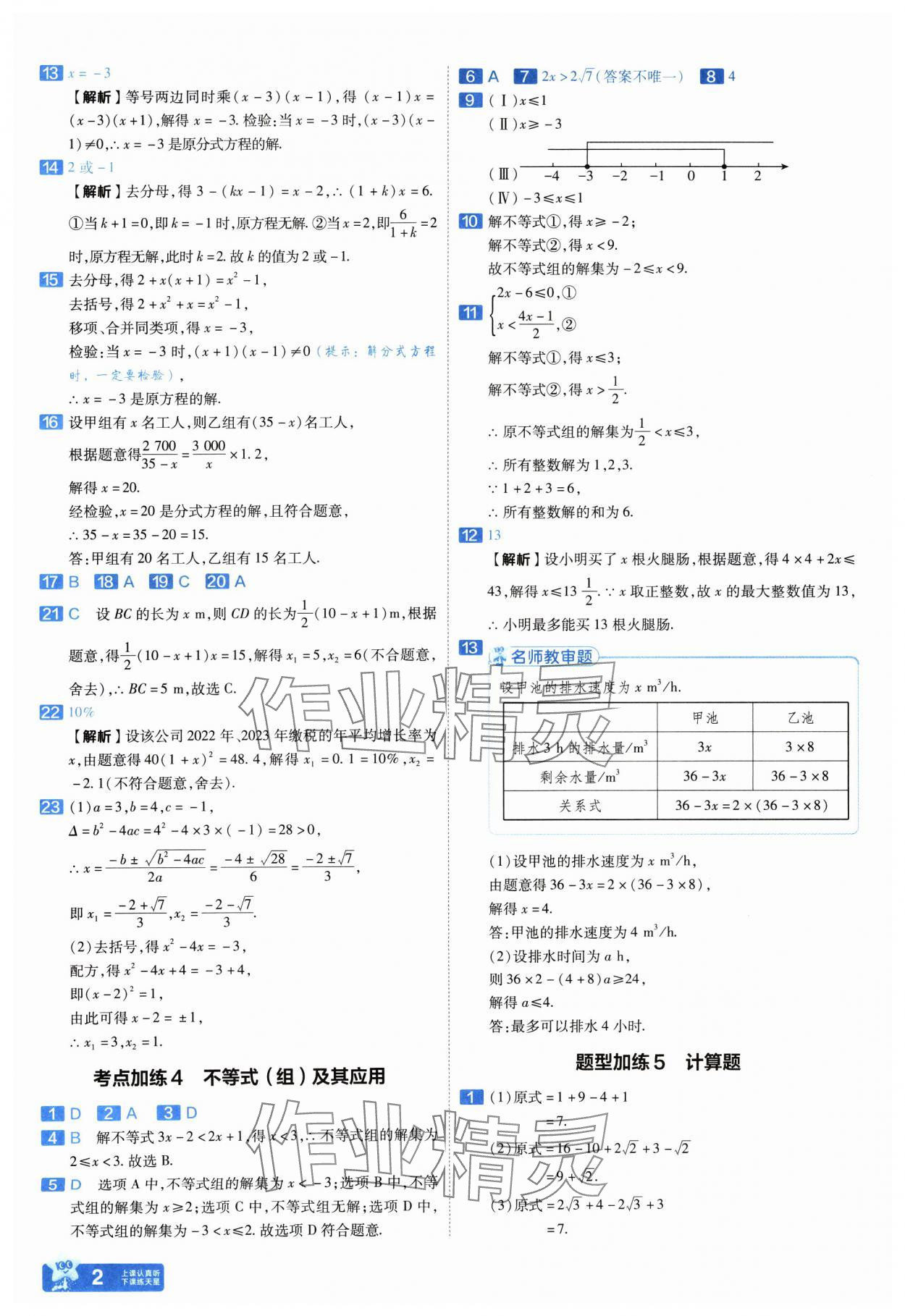 2025年金考卷中考45套匯編數學山西專版紫色封面 參考答案第2頁