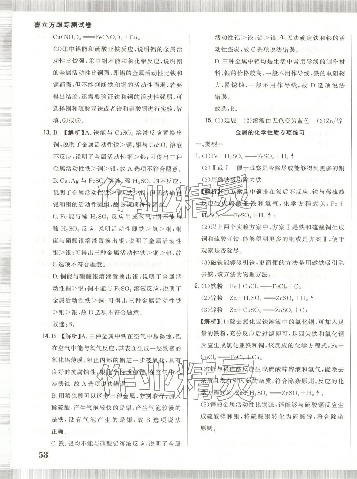 2025年書立方跟蹤測試卷九年級化學(xué)下冊人教版 第7頁