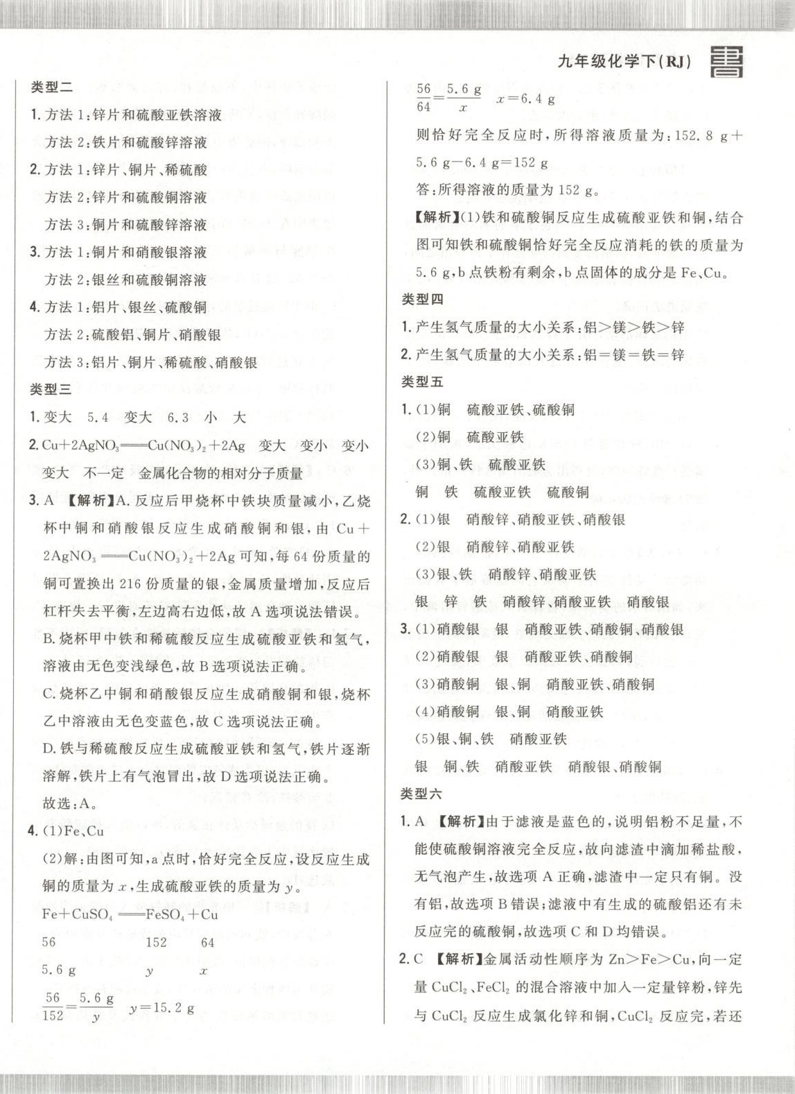 2025年書立方跟蹤測試卷九年級化學下冊人教版 第8頁