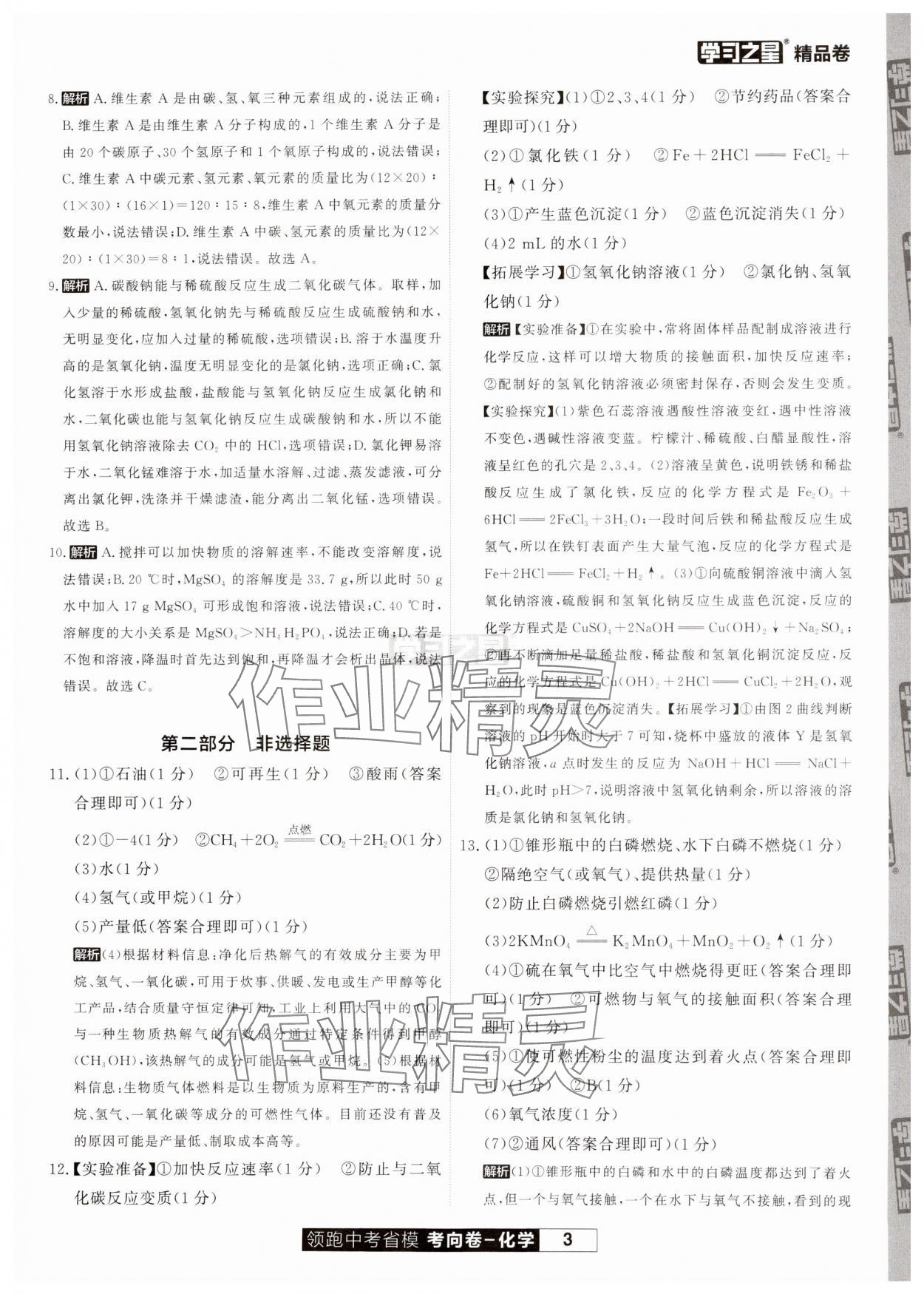 2024年领跑中考省模考向卷化学辽宁专版&nbsp;第3页