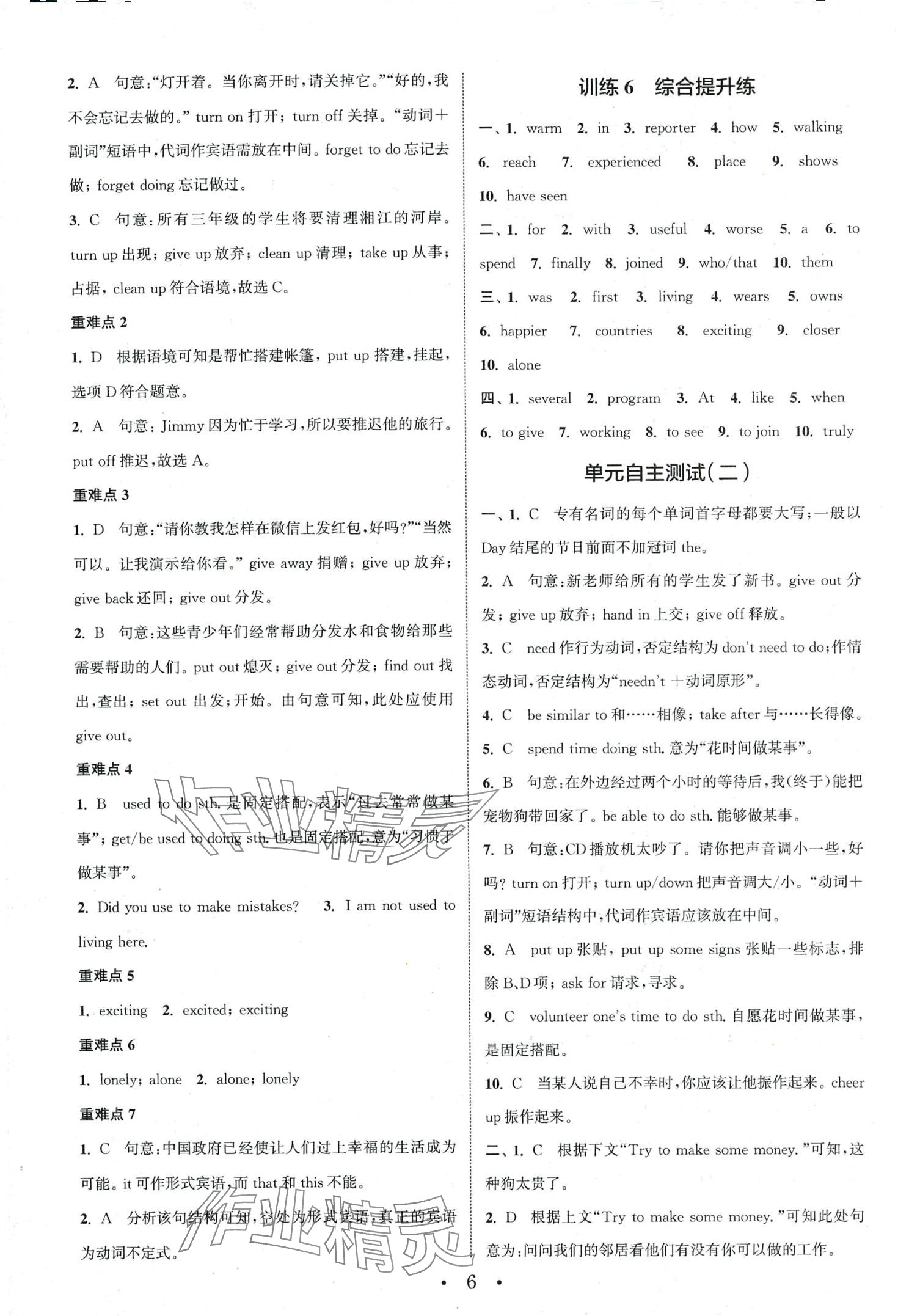 2024年通城學(xué)典組合訓(xùn)練八年級(jí)英語(yǔ)下冊(cè)人教版 第6頁(yè)